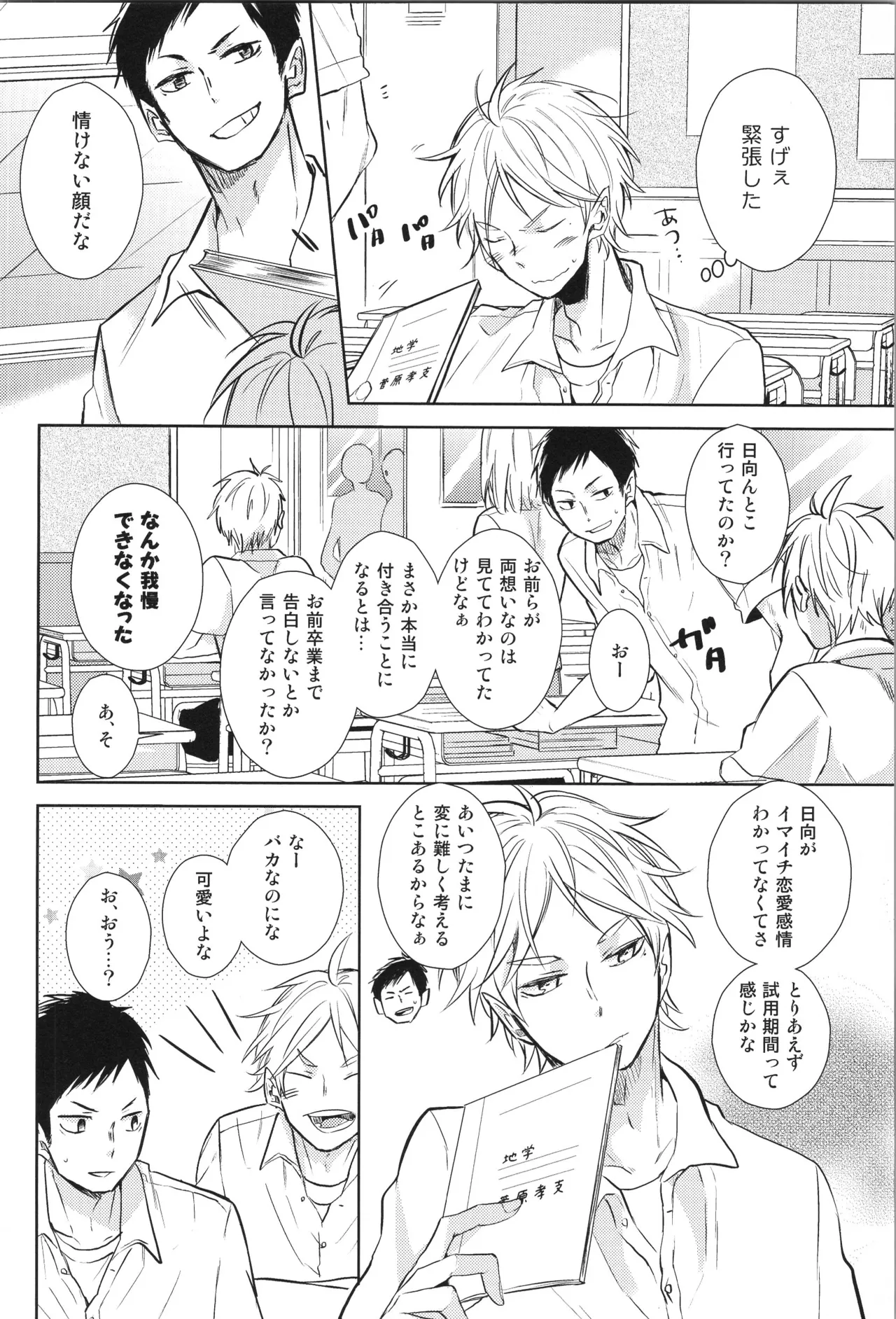 Re:PLAY Sugahina Sairokuhon - Page 120