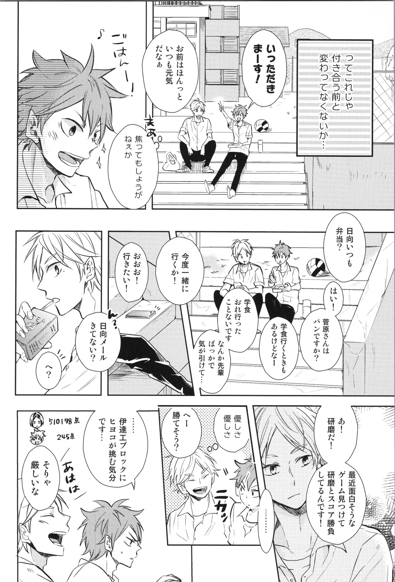 Re:PLAY Sugahina Sairokuhon - Page 122