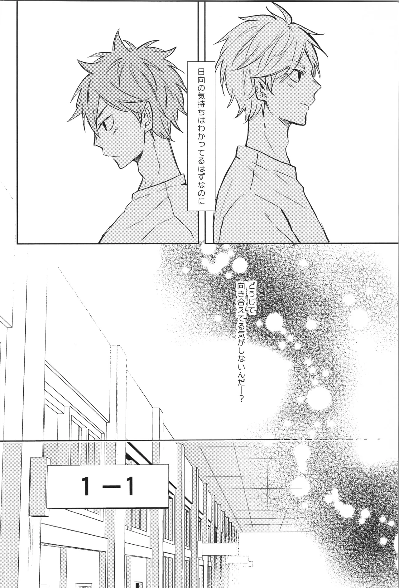 Re:PLAY Sugahina Sairokuhon - Page 130