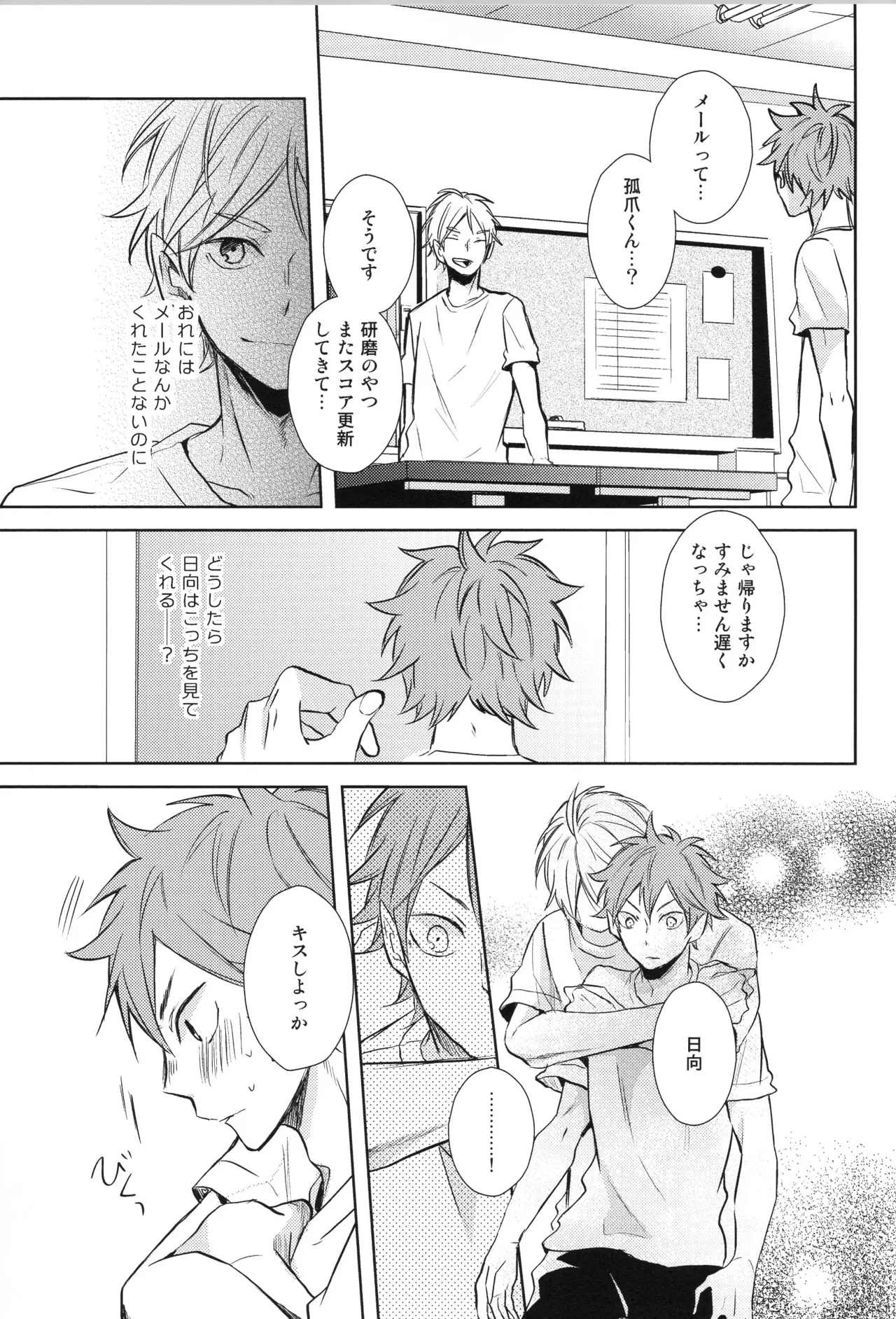 Re:PLAY Sugahina Sairokuhon - Page 133