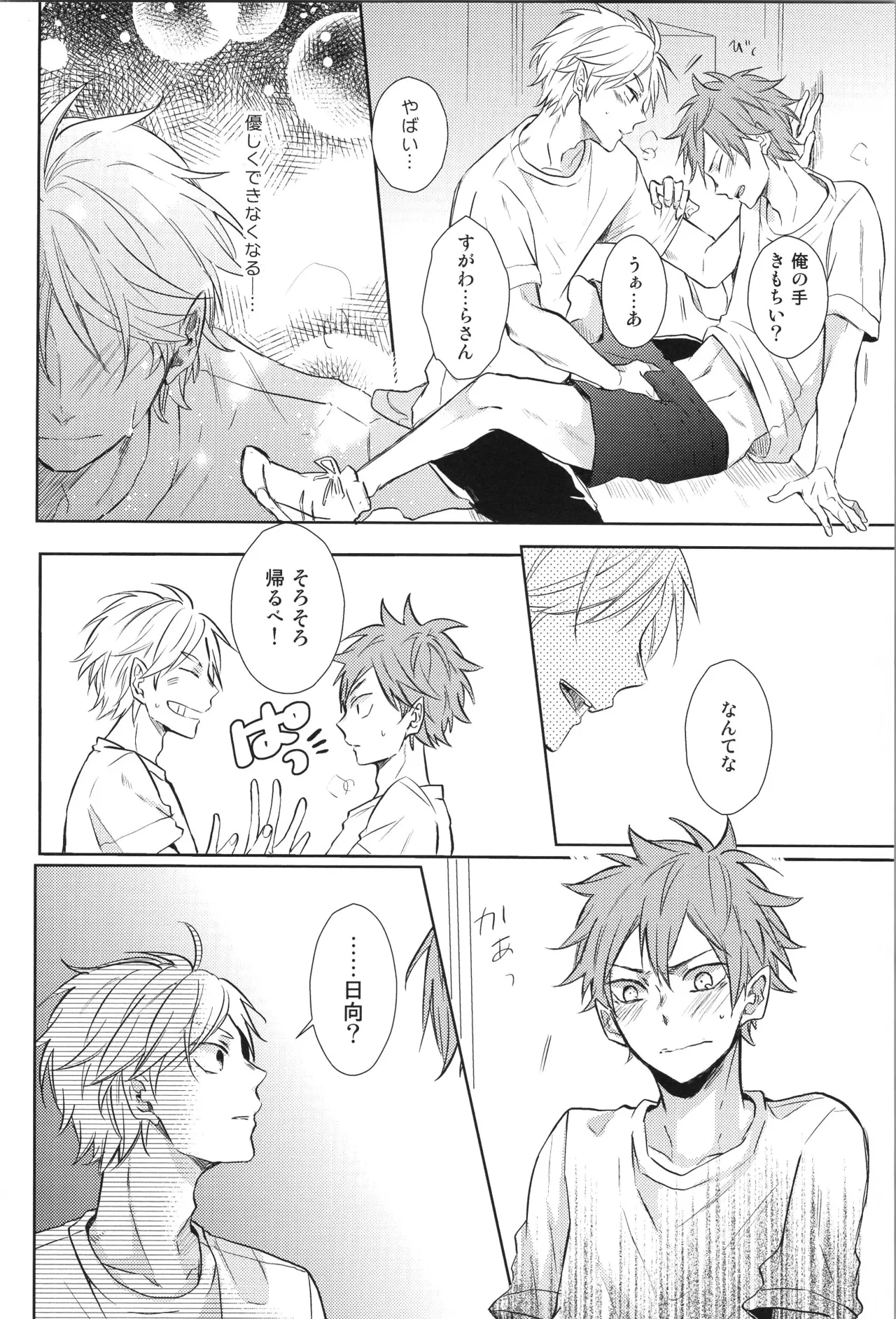 Re:PLAY Sugahina Sairokuhon - Page 138