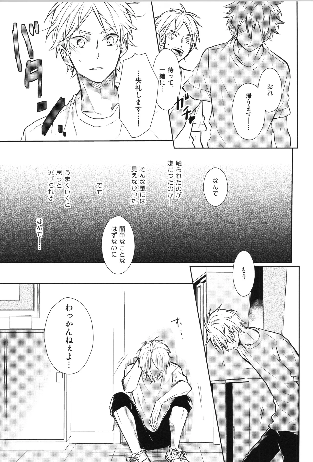 Re:PLAY Sugahina Sairokuhon - Page 139