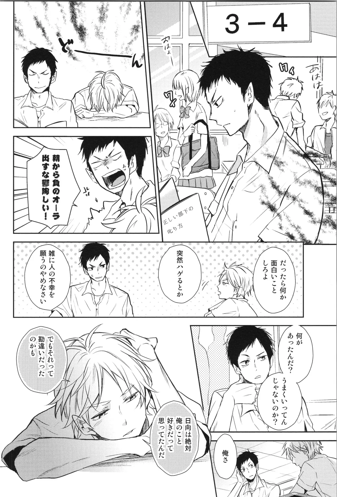 Re:PLAY Sugahina Sairokuhon - Page 140