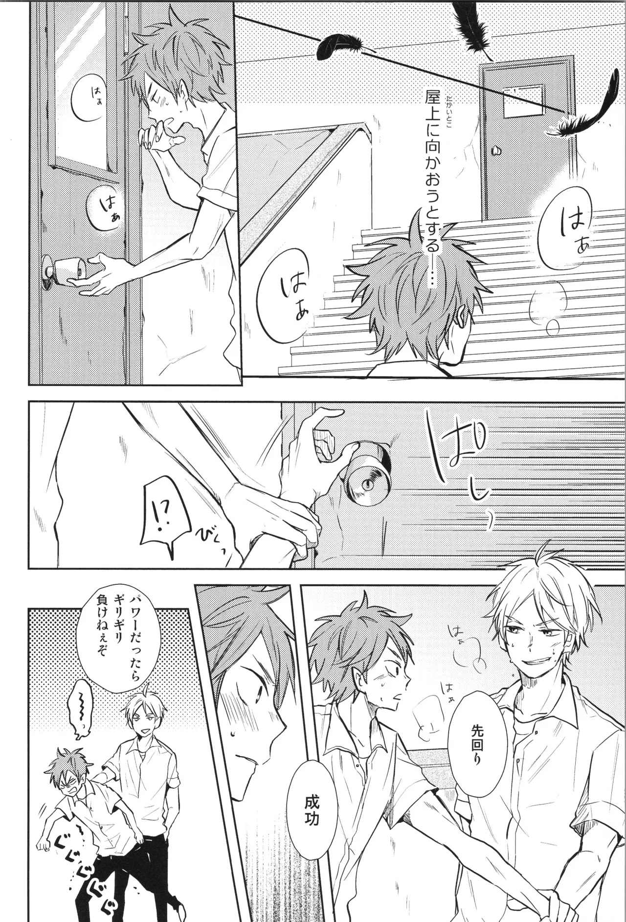 Re:PLAY Sugahina Sairokuhon - Page 144