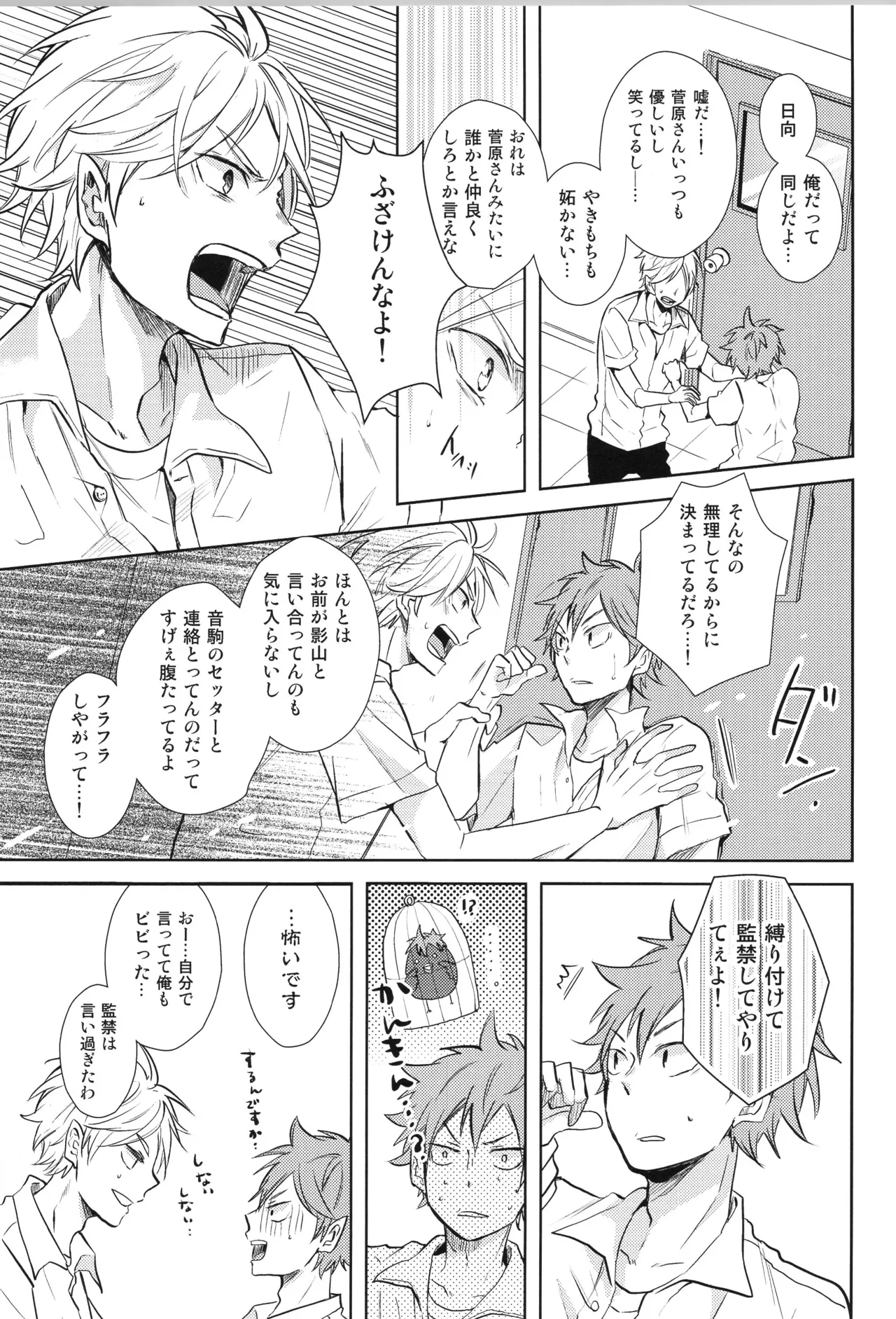 Re:PLAY Sugahina Sairokuhon - Page 147