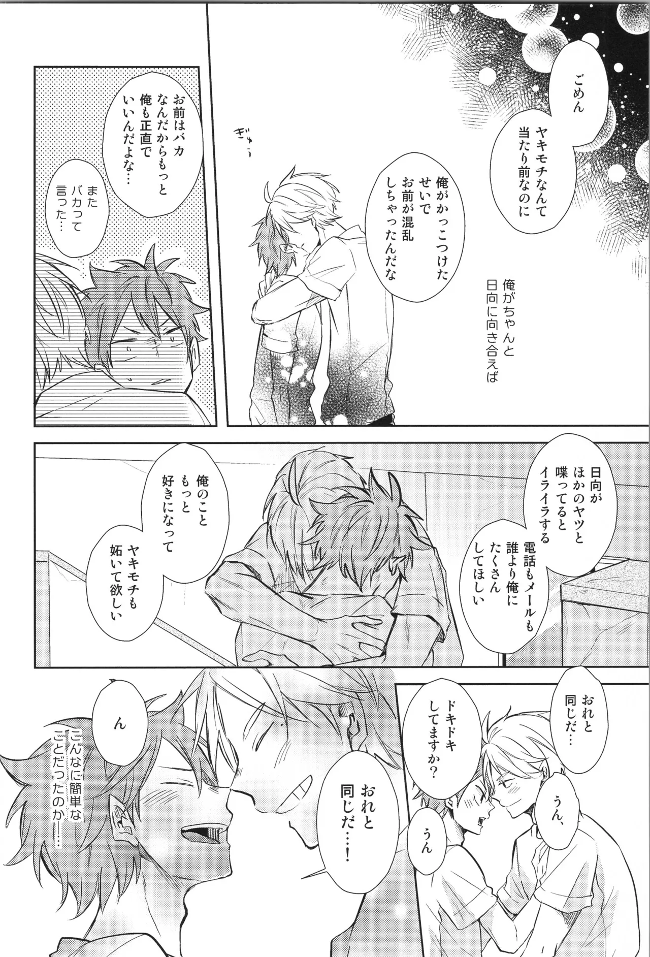 Re:PLAY Sugahina Sairokuhon - Page 148