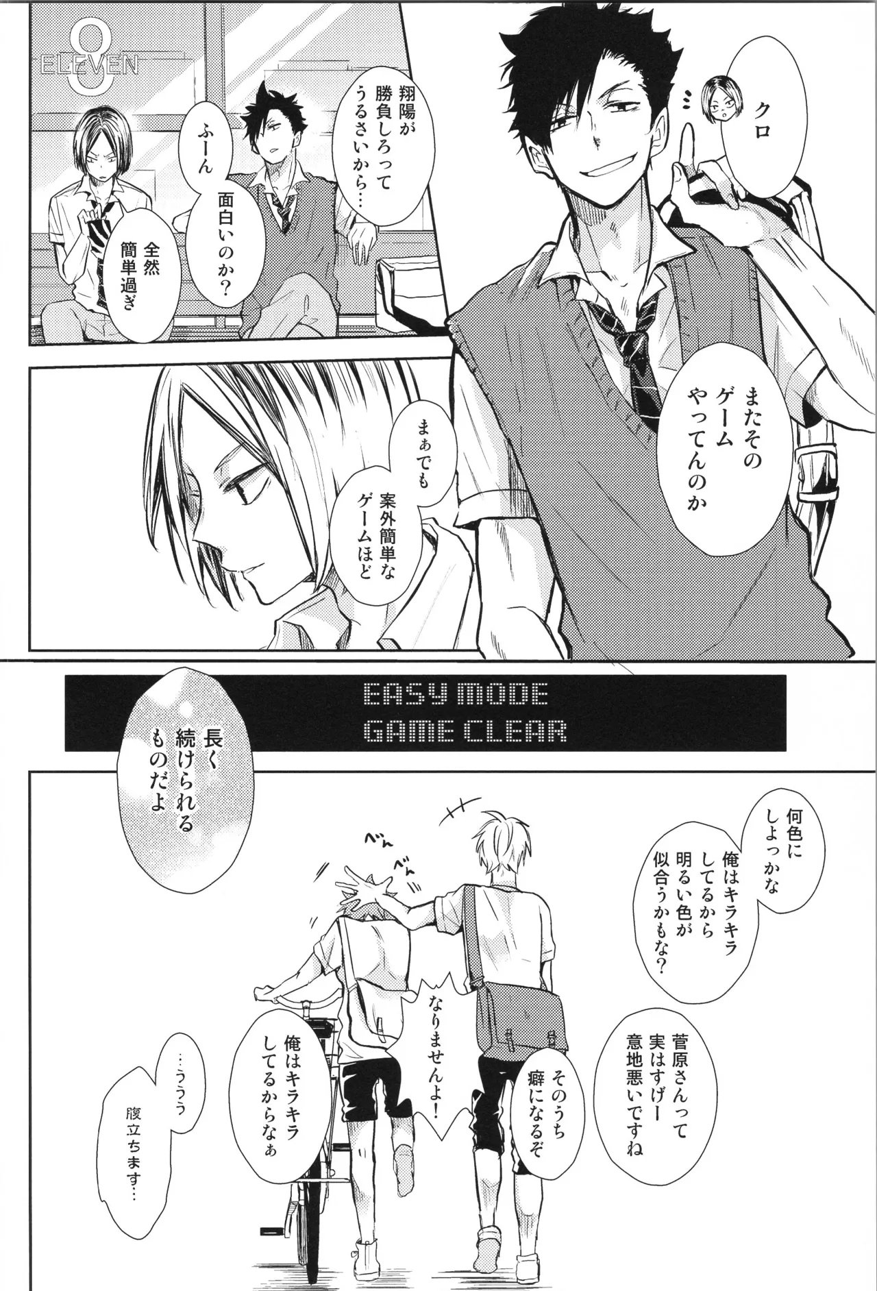 Re:PLAY Sugahina Sairokuhon - Page 152