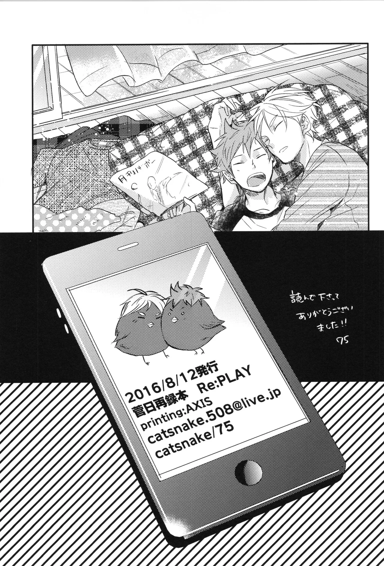 Re:PLAY Sugahina Sairokuhon - Page 153