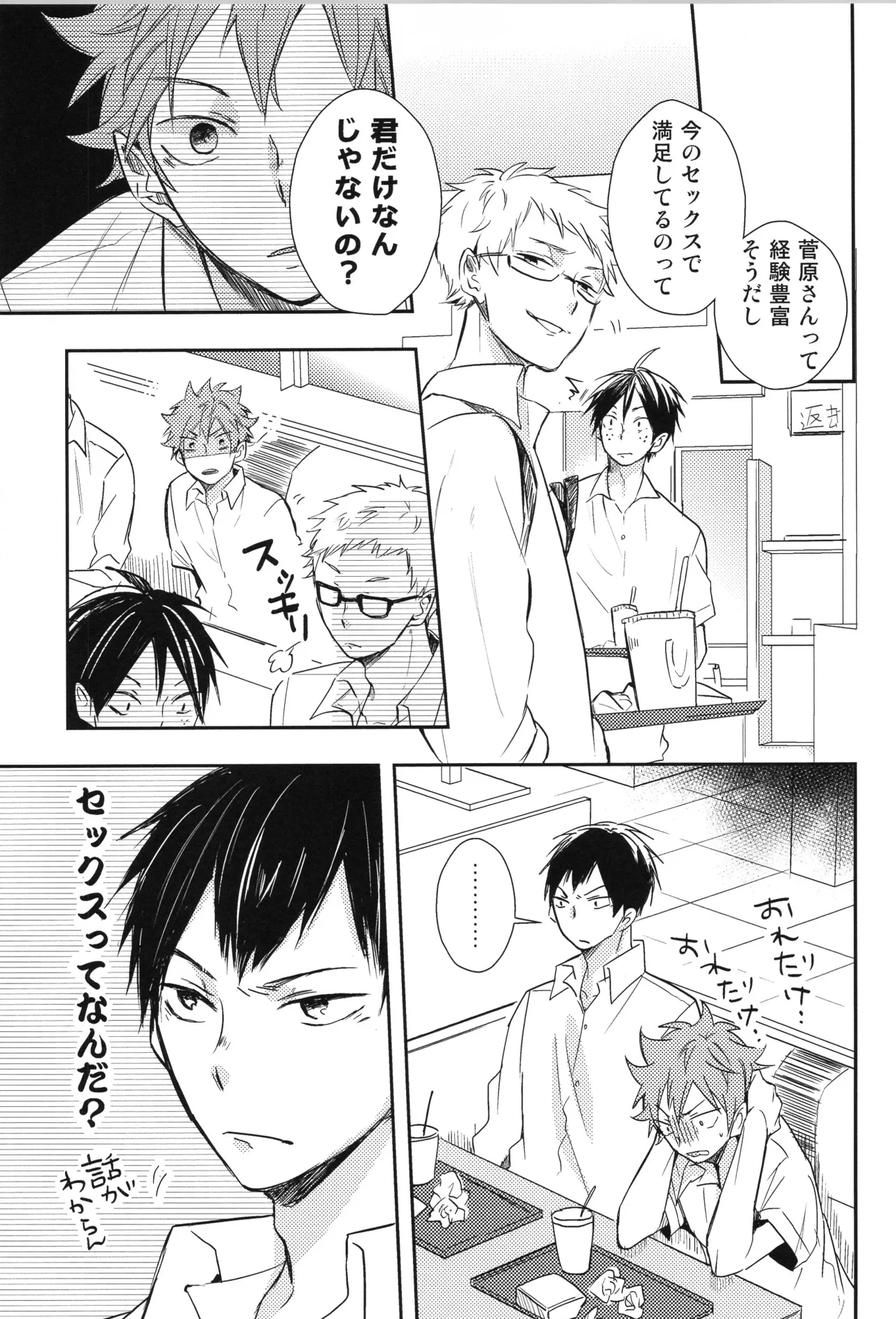 Re:PLAY Sugahina Sairokuhon - Page 159