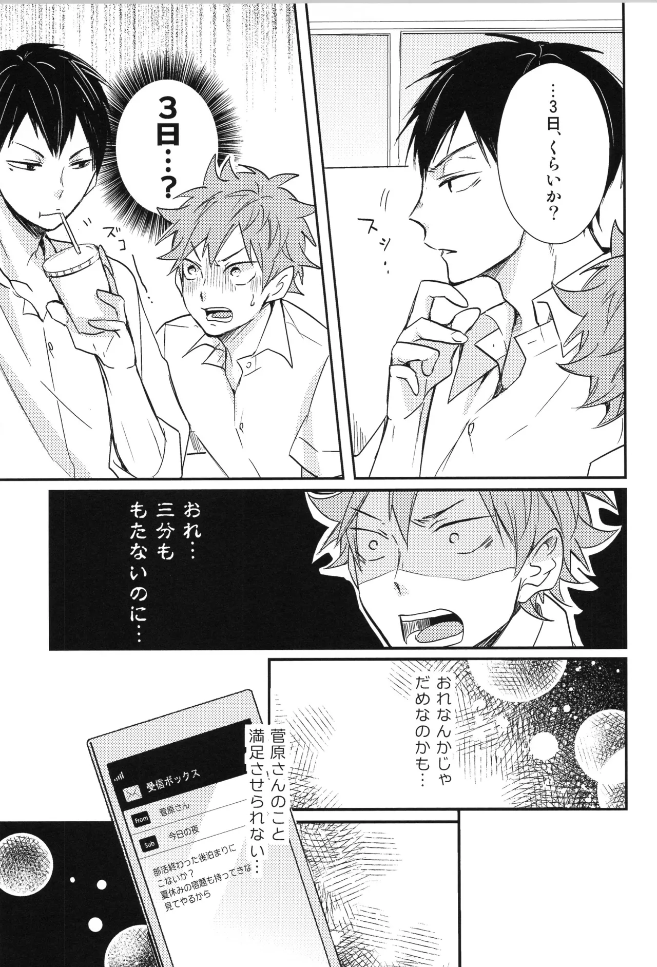 Re:PLAY Sugahina Sairokuhon - Page 163