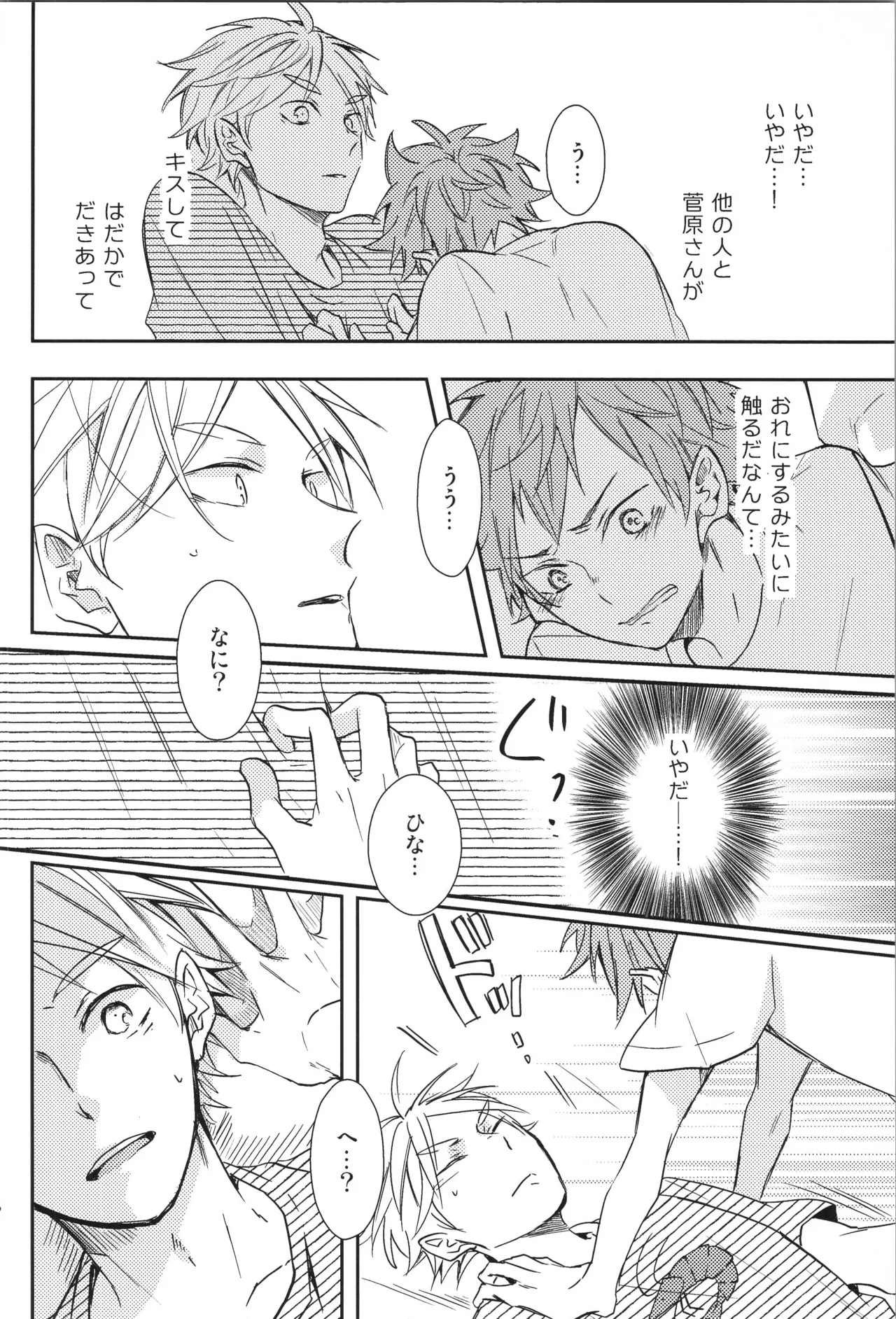 Re:PLAY Sugahina Sairokuhon - Page 166