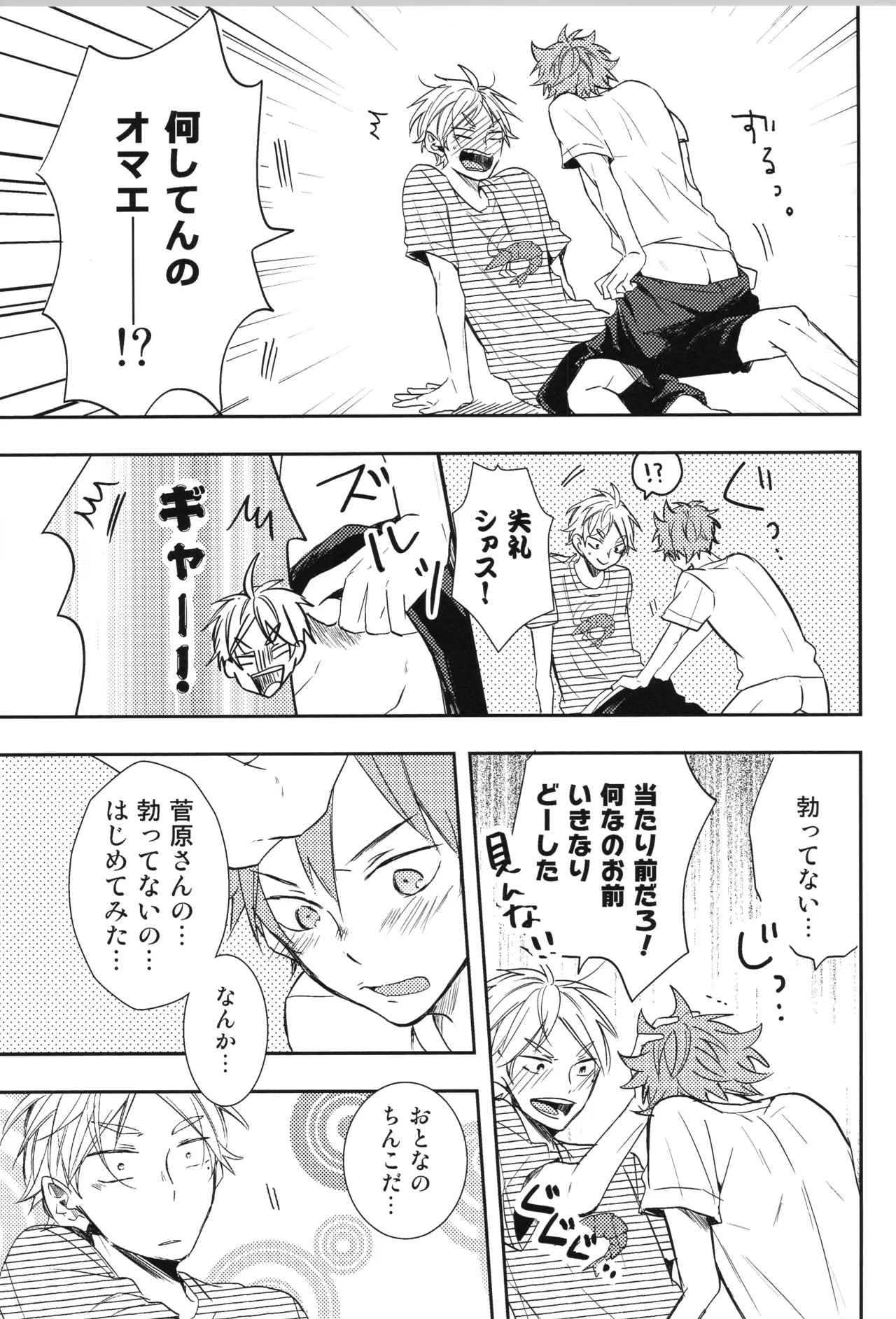 Re:PLAY Sugahina Sairokuhon - Page 167