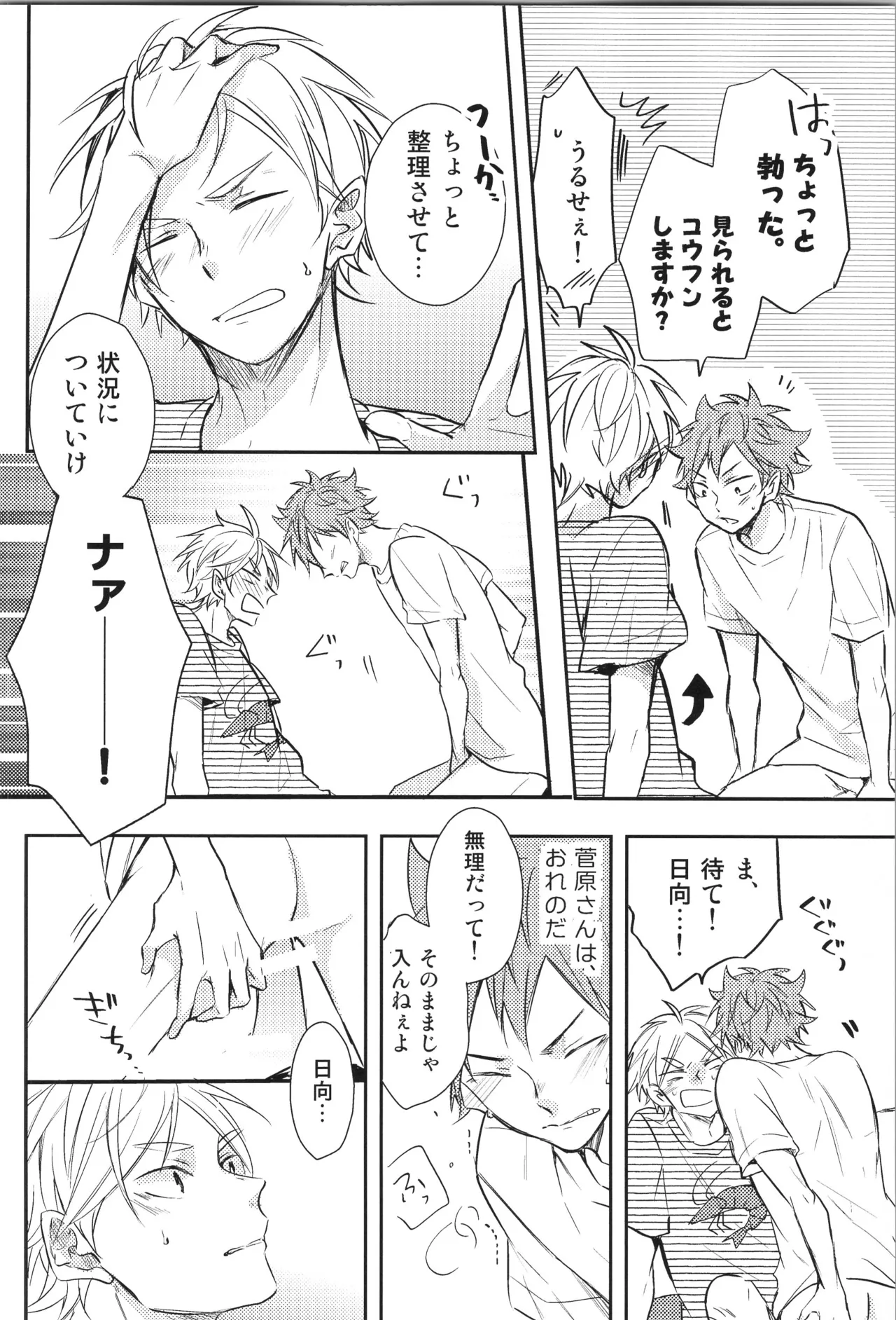 Re:PLAY Sugahina Sairokuhon - Page 168