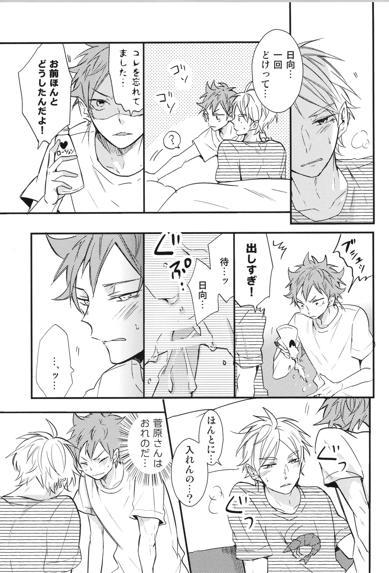 Re:PLAY Sugahina Sairokuhon - Page 169