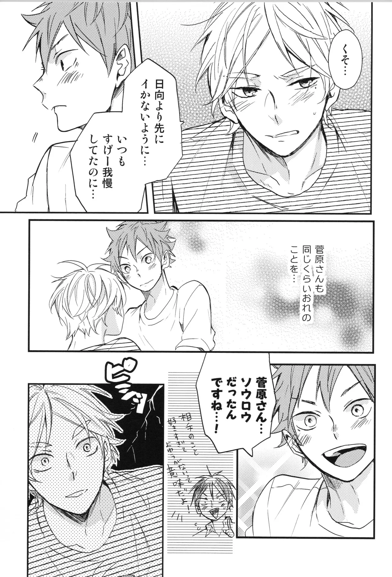 Re:PLAY Sugahina Sairokuhon - Page 177