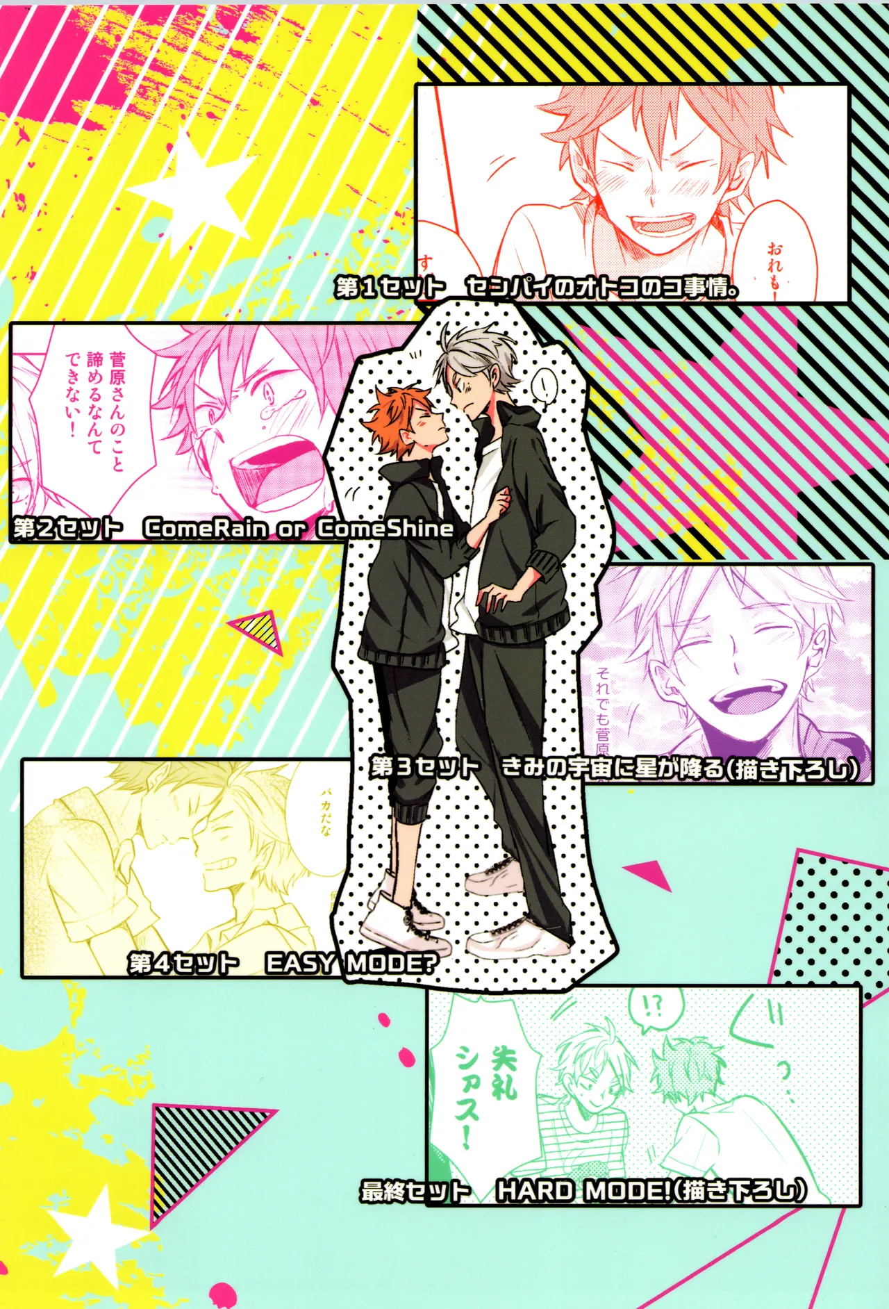 Re:PLAY Sugahina Sairokuhon - Page 180