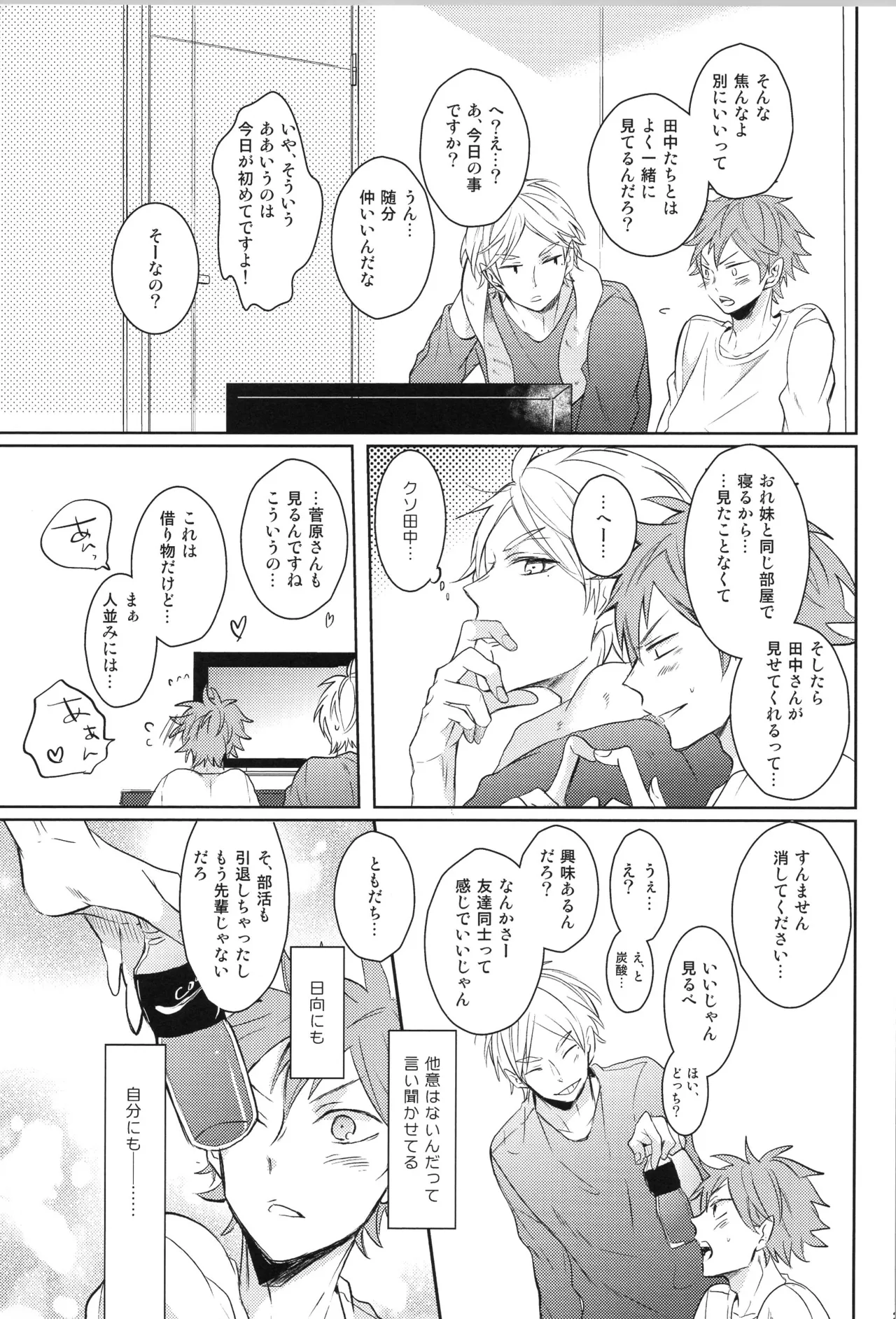 Re:PLAY Sugahina Sairokuhon - Page 23