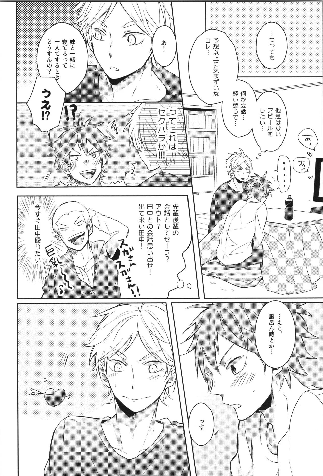 Re:PLAY Sugahina Sairokuhon - Page 24