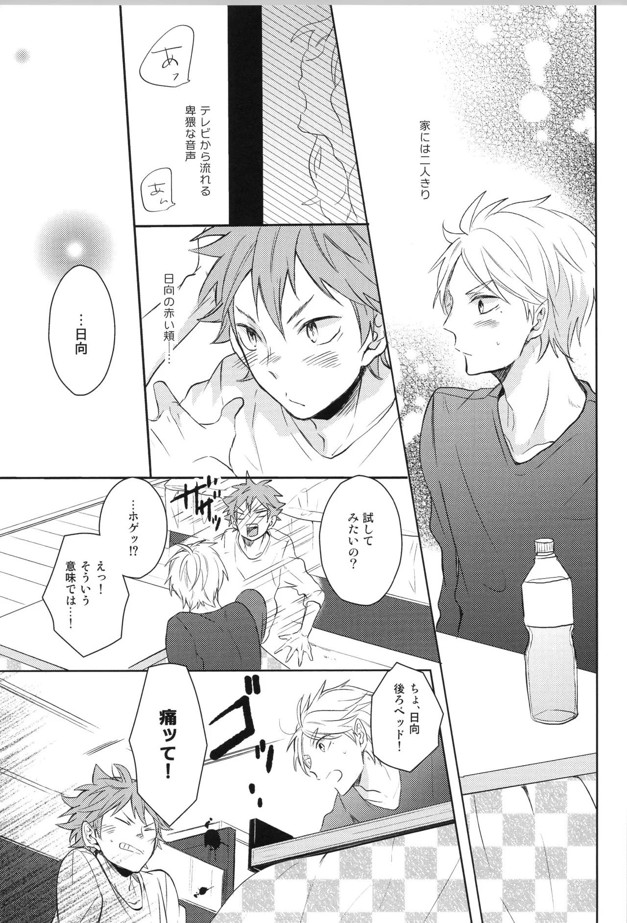 Re:PLAY Sugahina Sairokuhon - Page 27