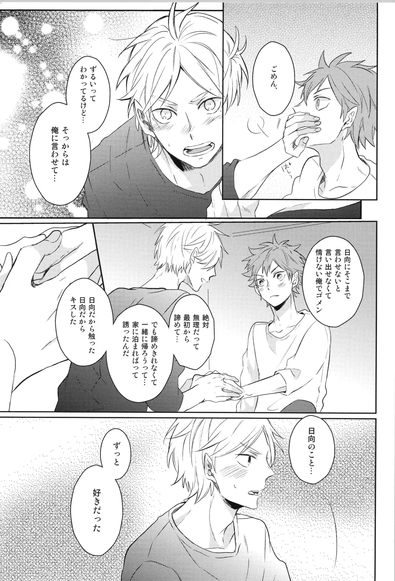 Re:PLAY Sugahina Sairokuhon - Page 39
