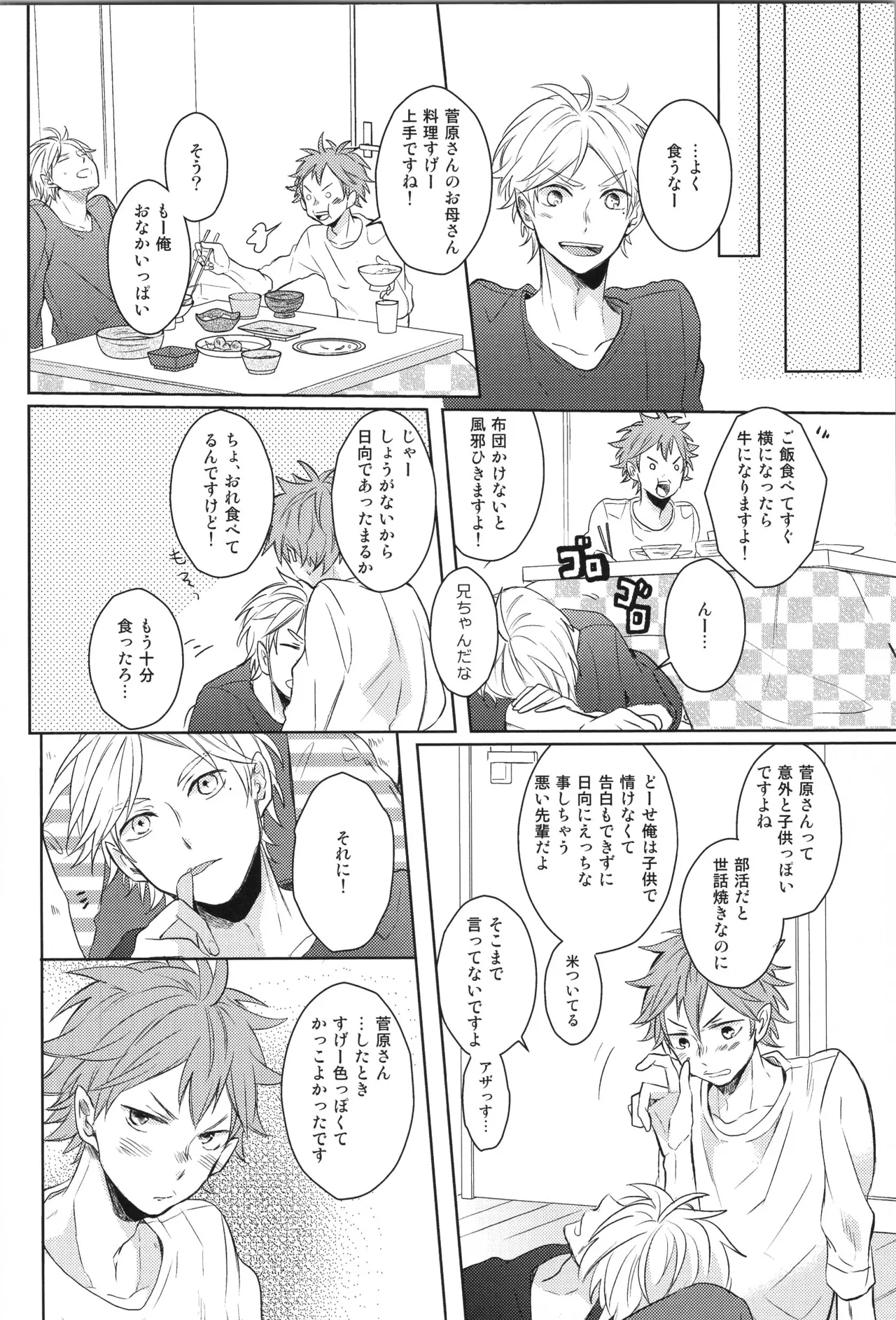 Re:PLAY Sugahina Sairokuhon - Page 42