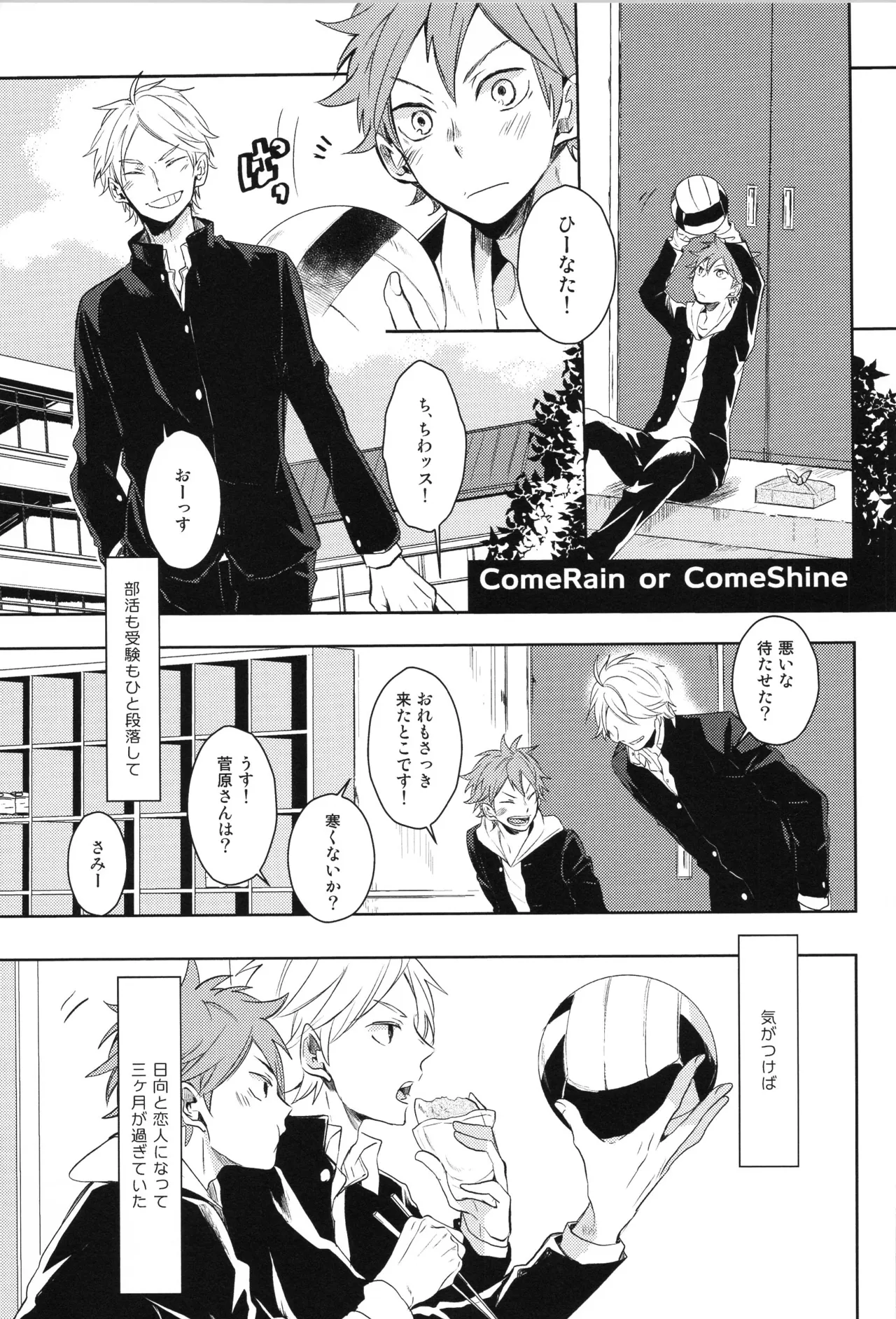 Re:PLAY Sugahina Sairokuhon - Page 45