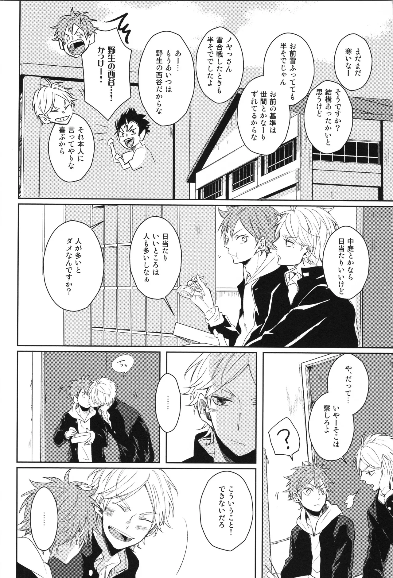 Re:PLAY Sugahina Sairokuhon - Page 46