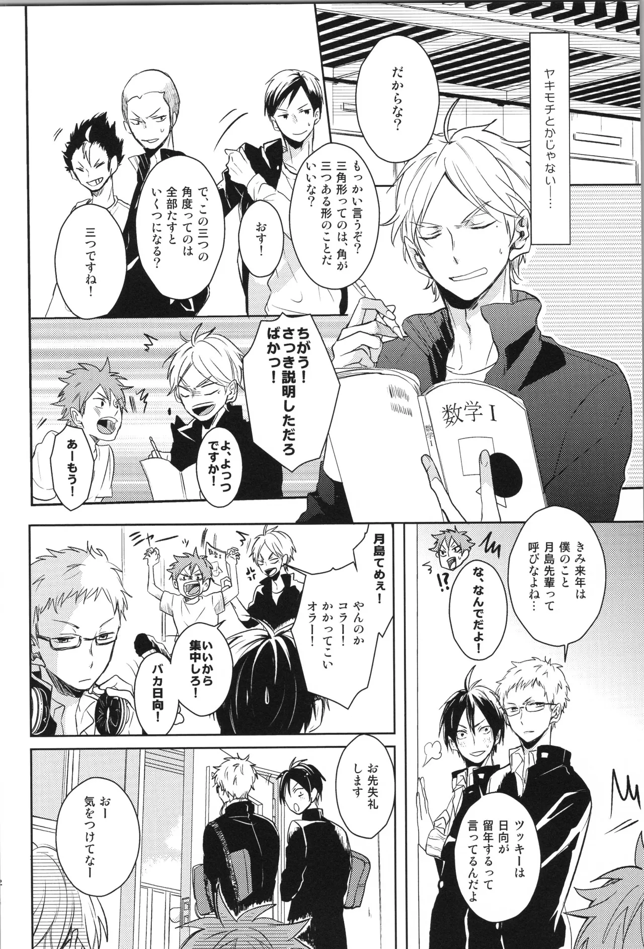 Re:PLAY Sugahina Sairokuhon - Page 52