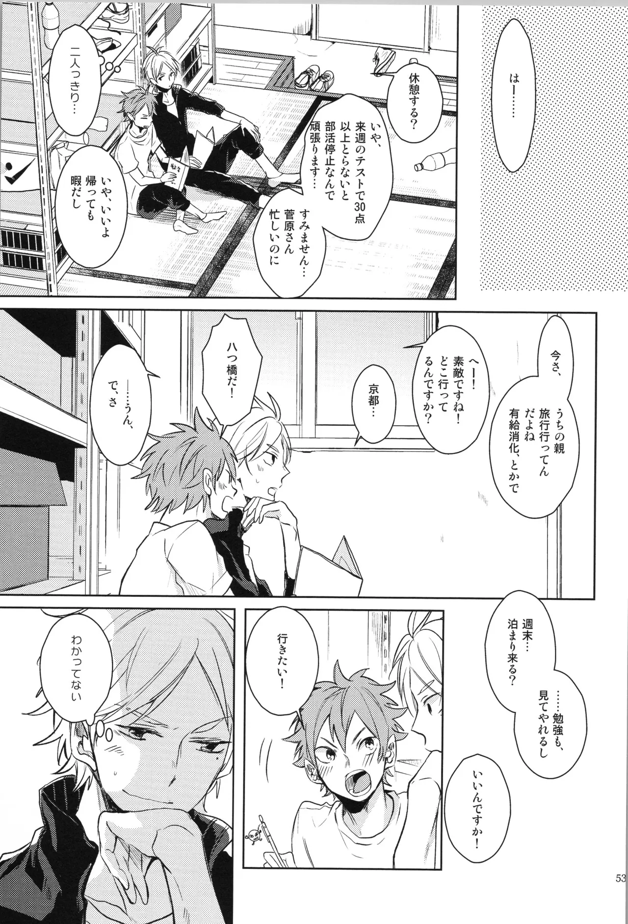 Re:PLAY Sugahina Sairokuhon - Page 53