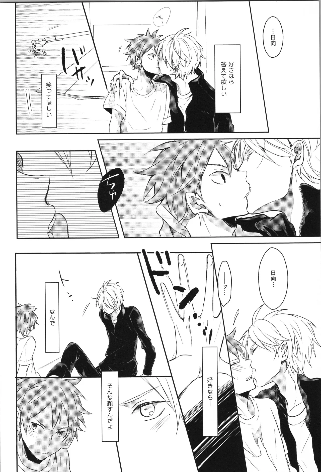Re:PLAY Sugahina Sairokuhon - Page 54