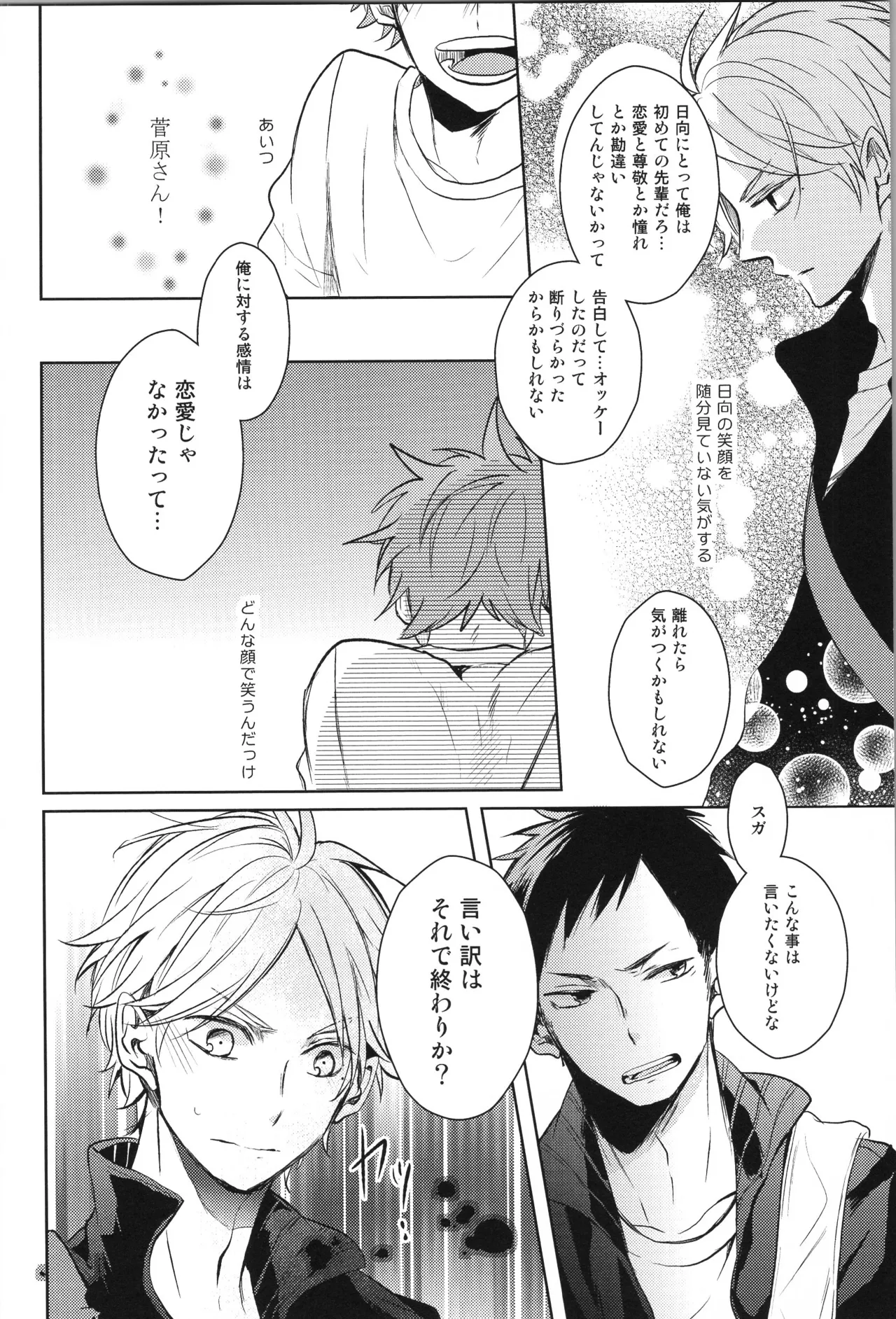 Re:PLAY Sugahina Sairokuhon - Page 62