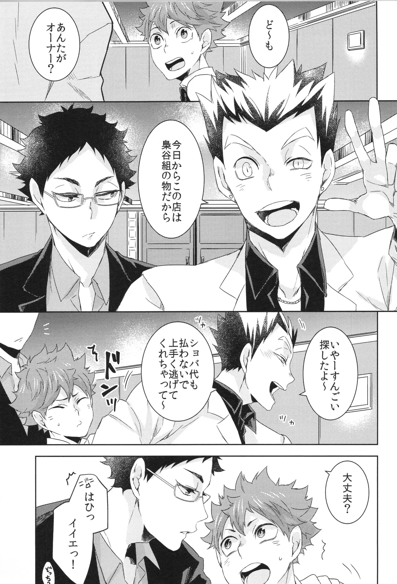 Hinatauke Sairokuhon OTHER BOX 2 - Page 190