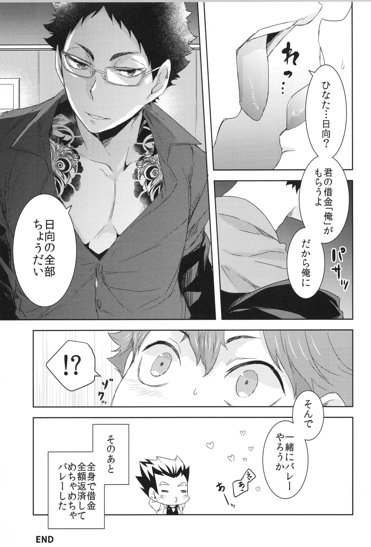 Hinatauke Sairokuhon OTHER BOX 2 - Page 194