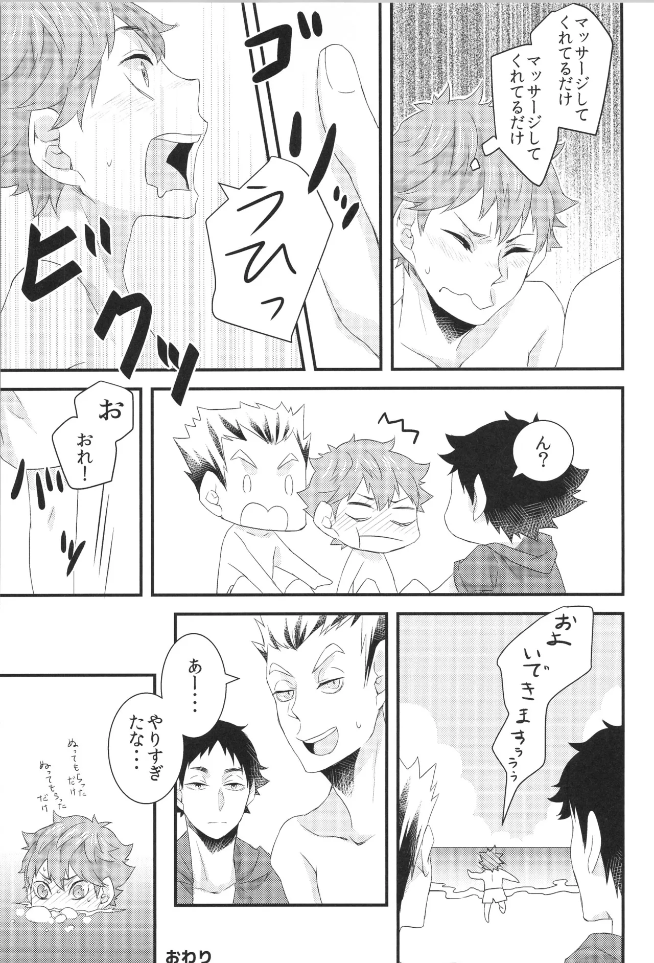 Hinatauke Sairokuhon OTHER BOX 2 - Page 24