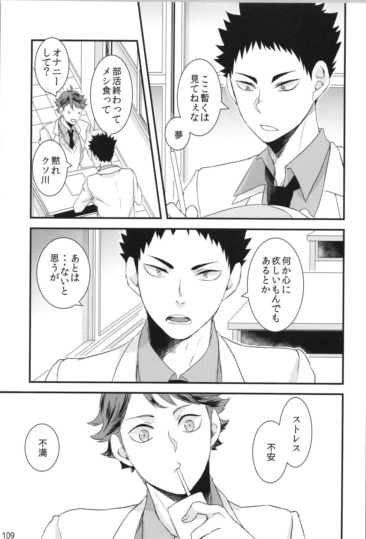 Hokakosei×Hinatashou Sairokuhon OTHER BOX - Page 108