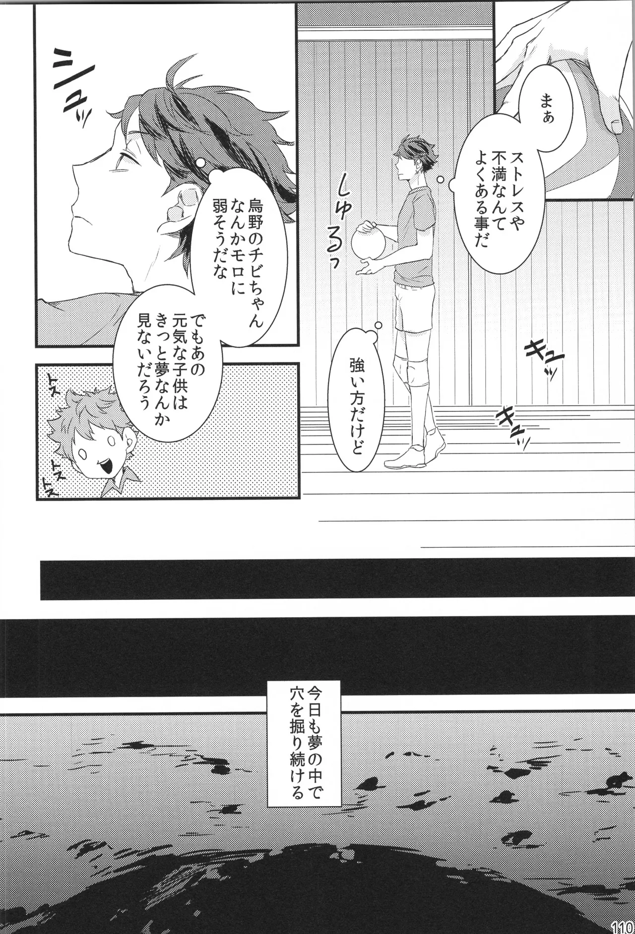 Hokakosei×Hinatashou Sairokuhon OTHER BOX - Page 109