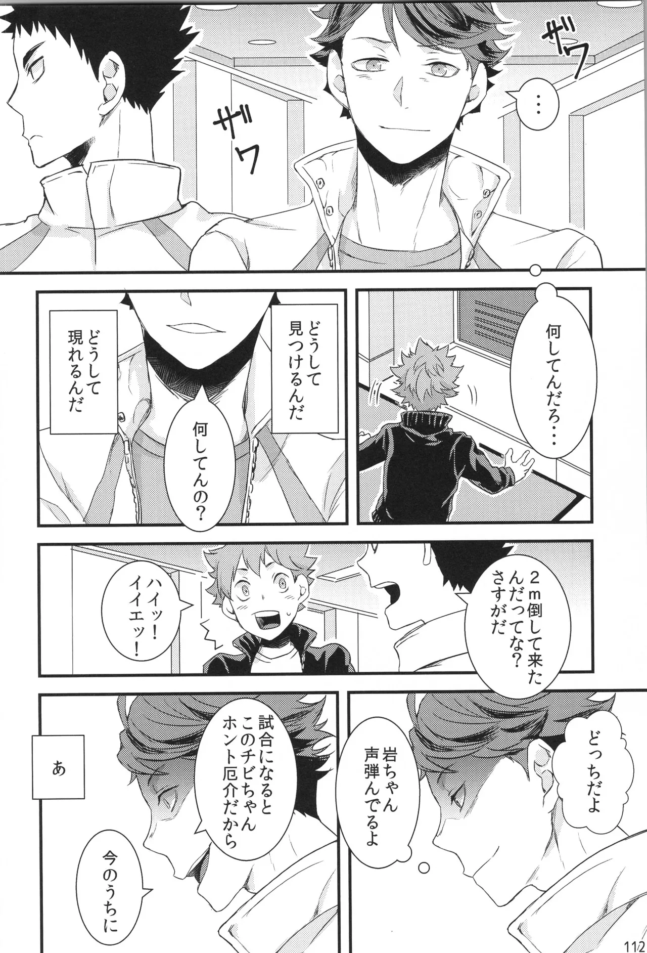 Hokakosei×Hinatashou Sairokuhon OTHER BOX - Page 111