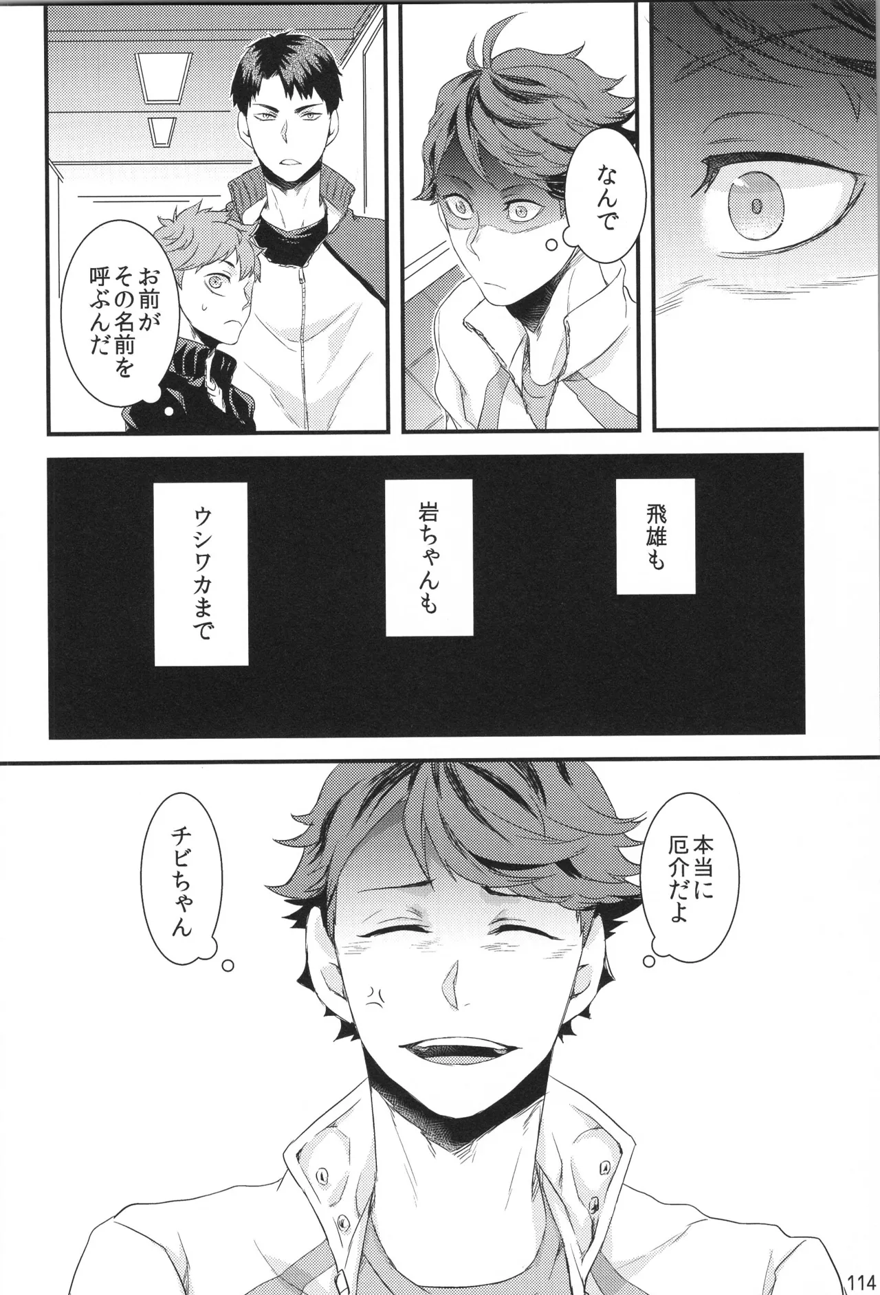 Hokakosei×Hinatashou Sairokuhon OTHER BOX - Page 113
