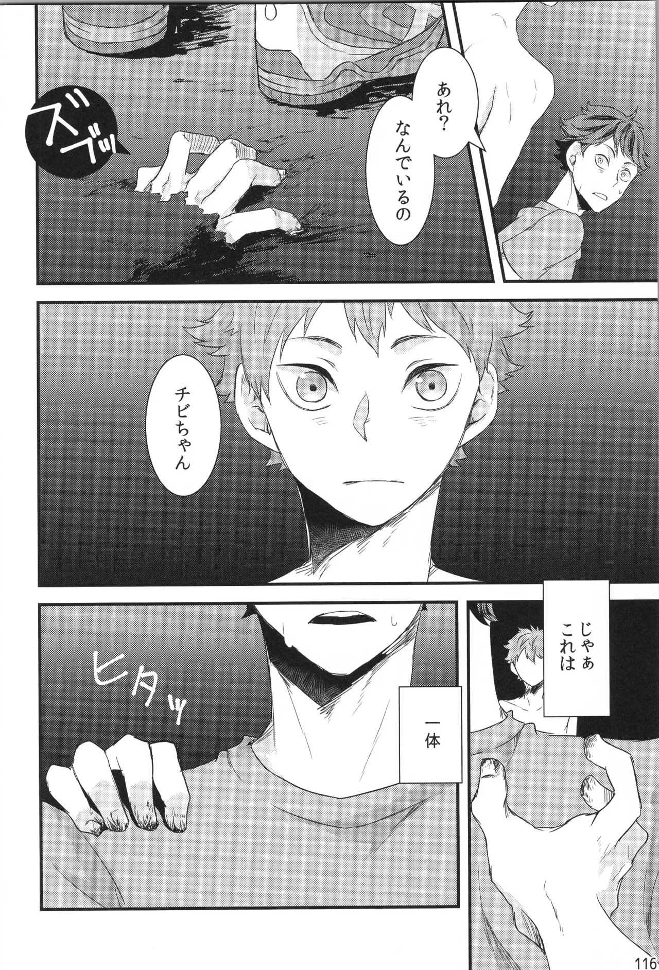 Hokakosei×Hinatashou Sairokuhon OTHER BOX - Page 115