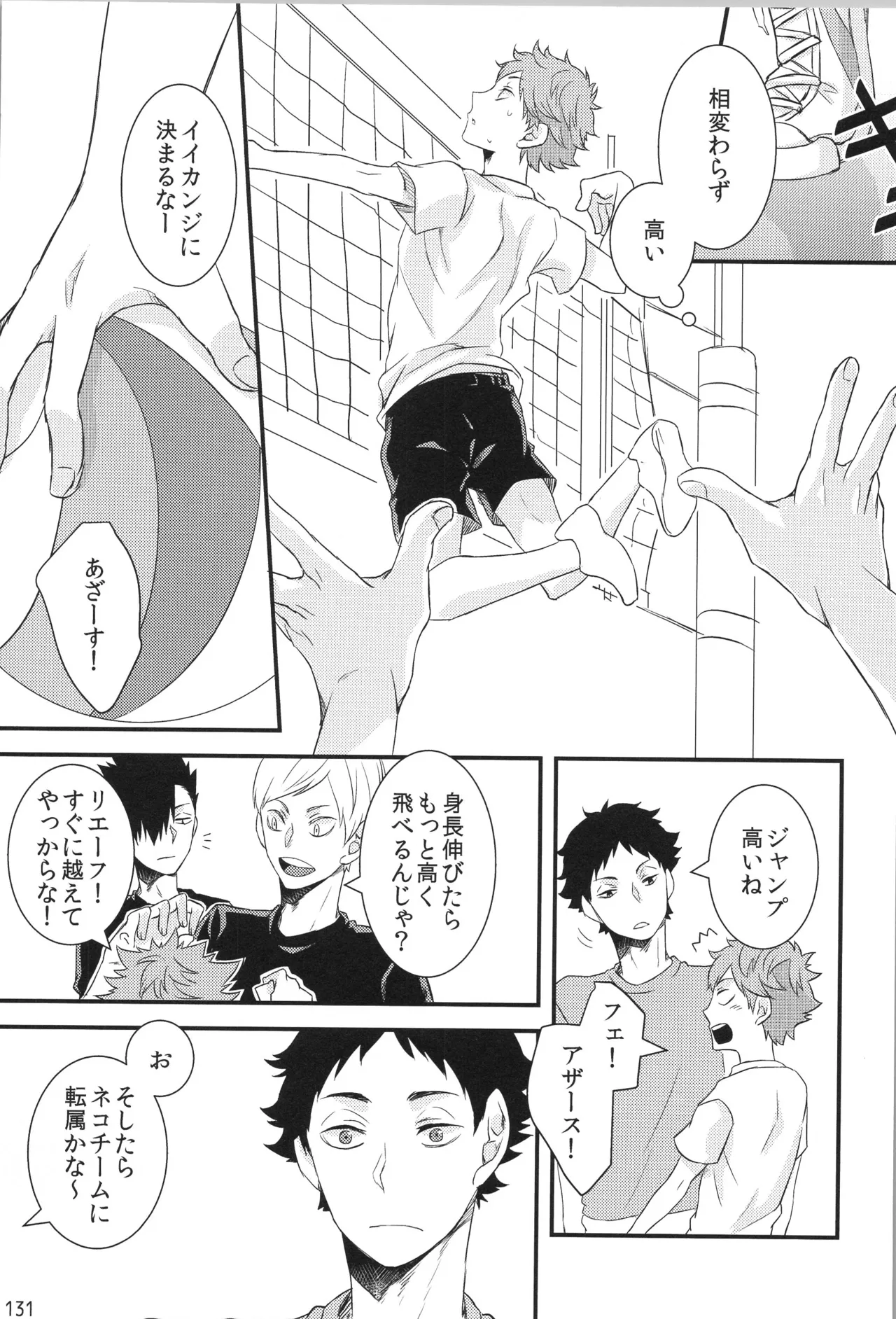 Hokakosei×Hinatashou Sairokuhon OTHER BOX - Page 130
