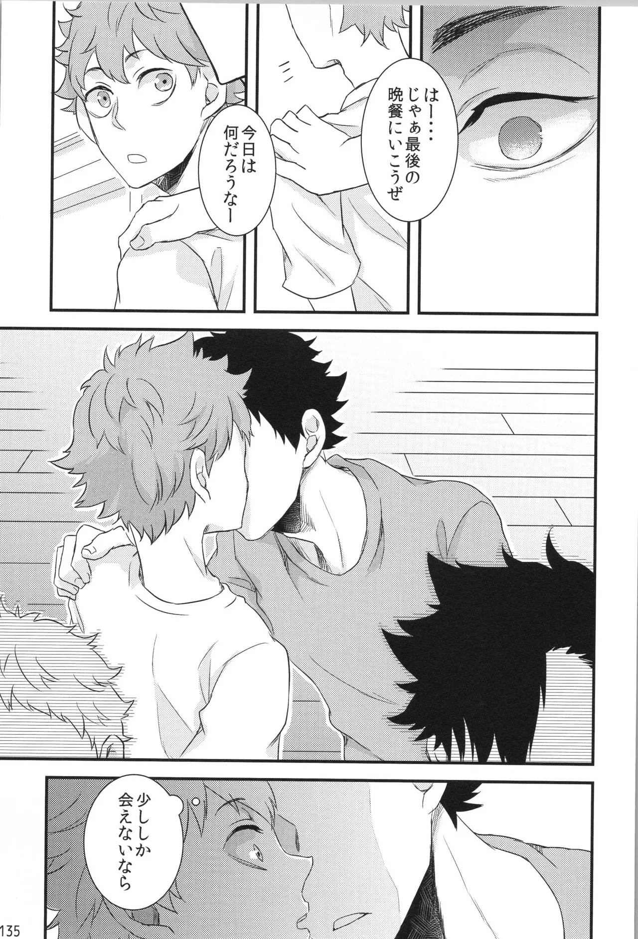 Hokakosei×Hinatashou Sairokuhon OTHER BOX - Page 134