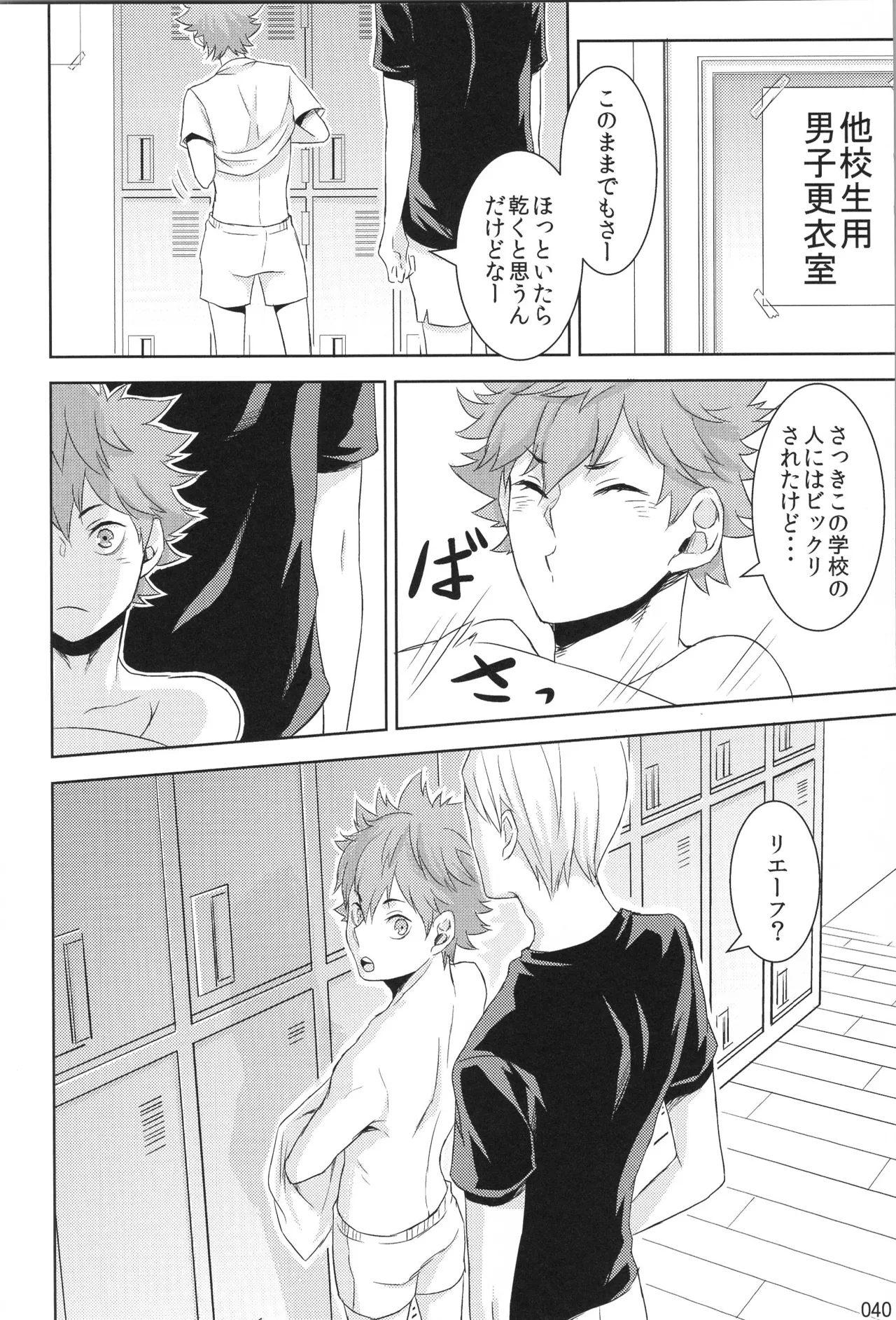 Hokakosei×Hinatashou Sairokuhon OTHER BOX - Page 39