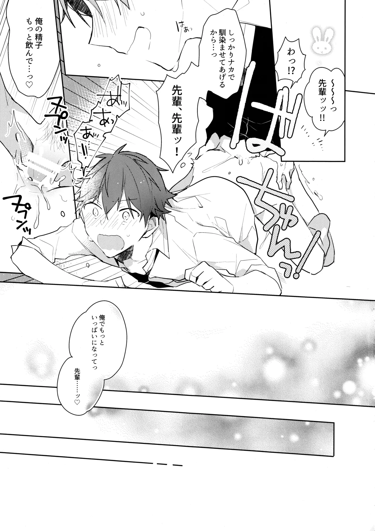 Hero Time ga Owaranai! - Page 16