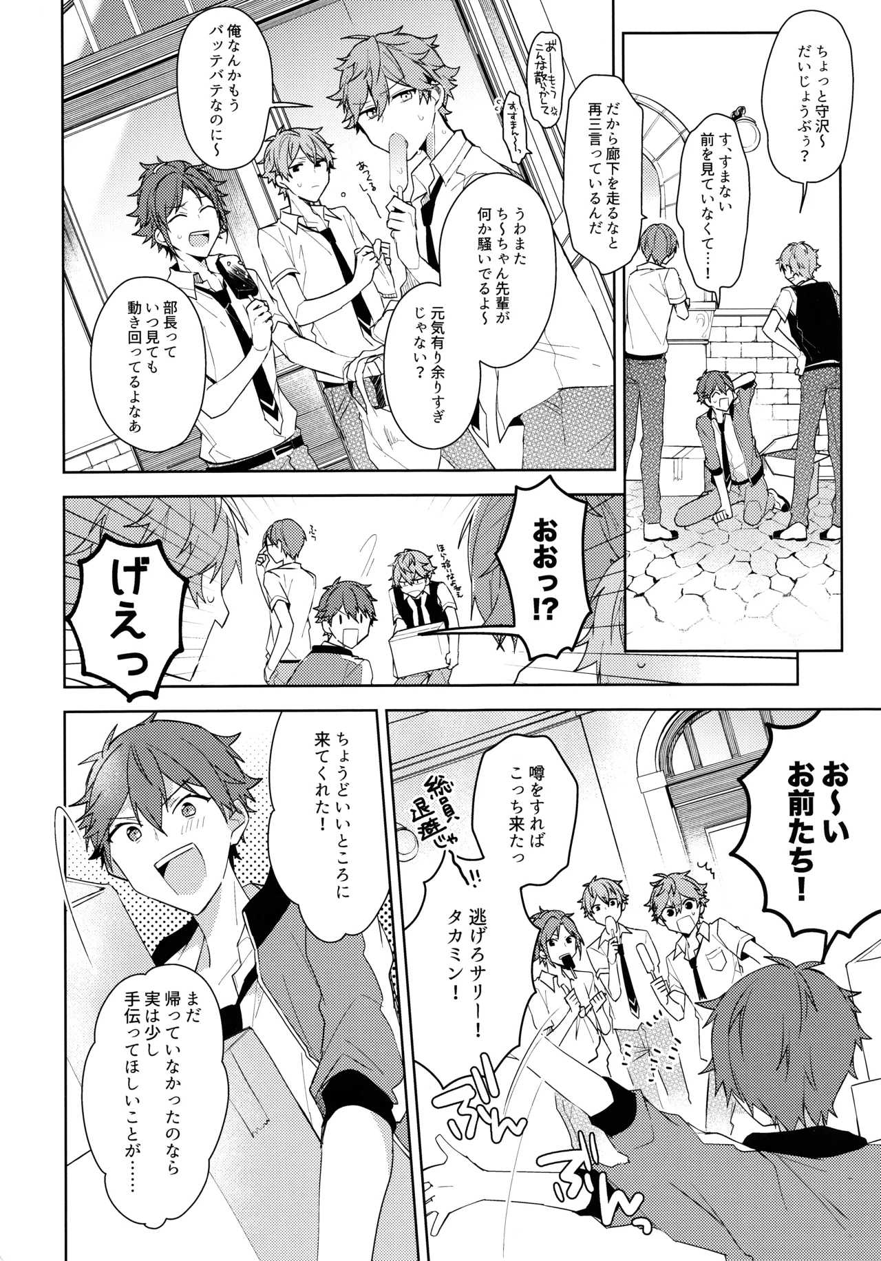 Natsumeki Lucky Star - Page 4
