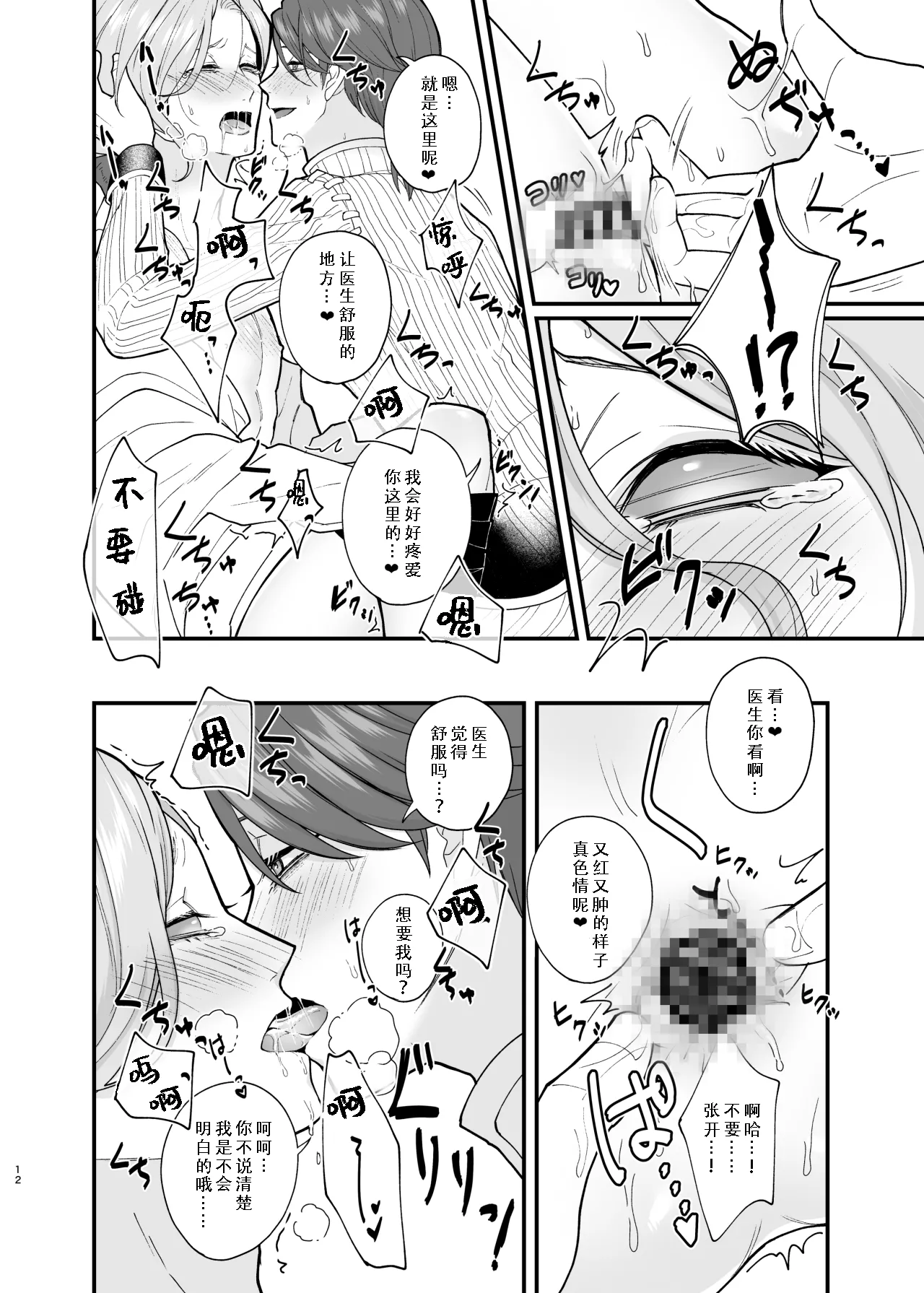 Role Playing Game - Page 12