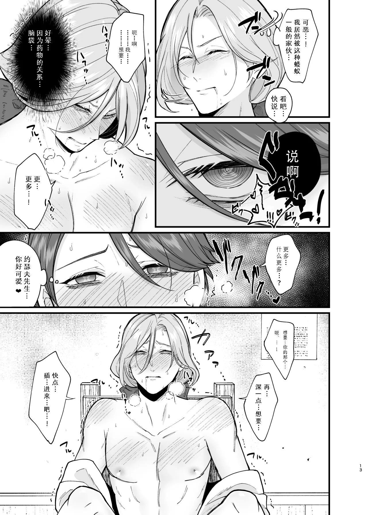 Role Playing Game - Page 13