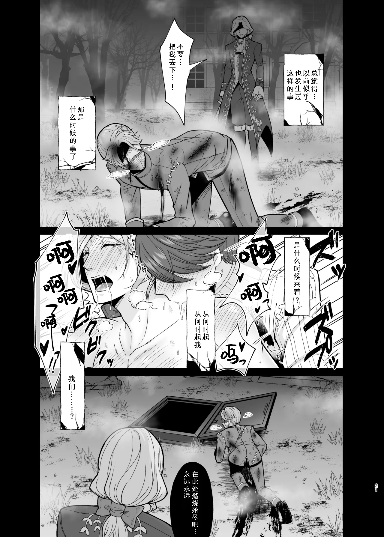 Role Playing Game - Page 21