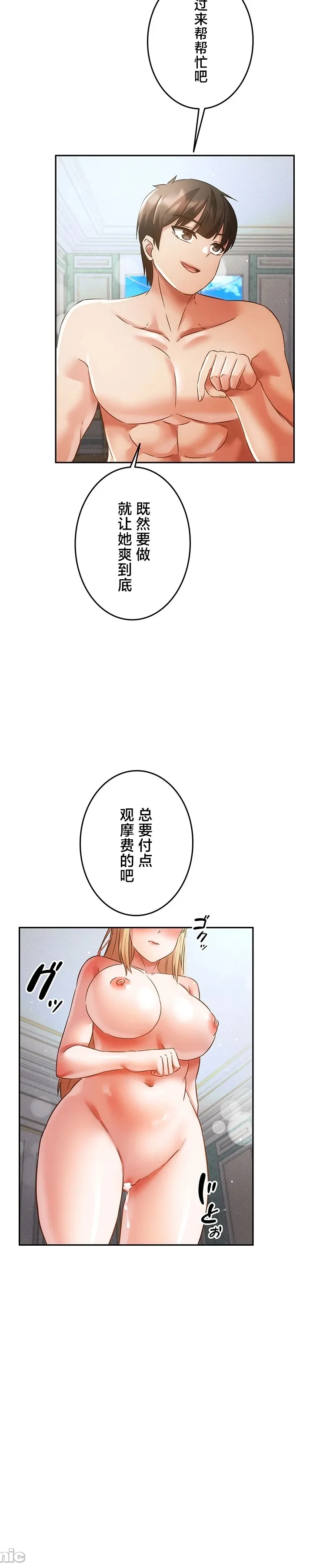 在貞操顛倒的世界裡攻略女性反轉人生36話 - Page 11