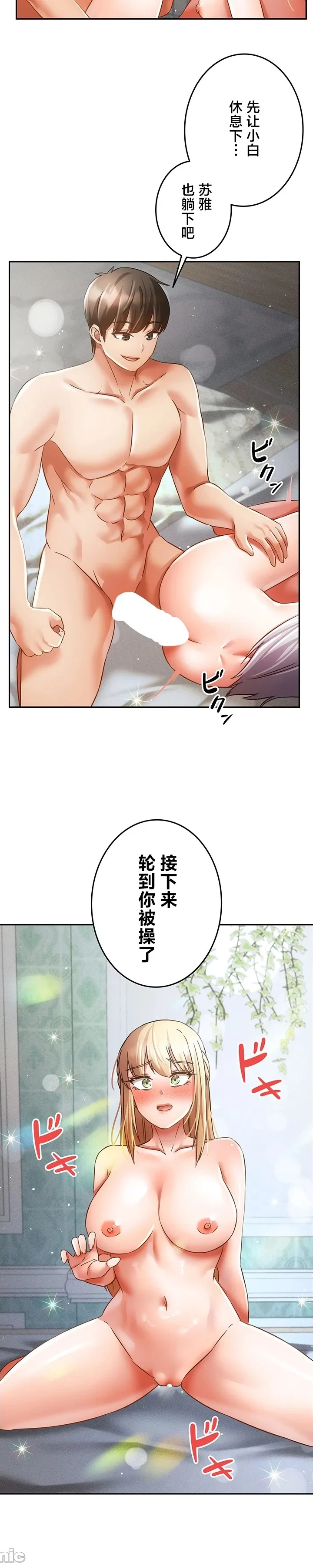 在貞操顛倒的世界裡攻略女性反轉人生36話 - Page 21