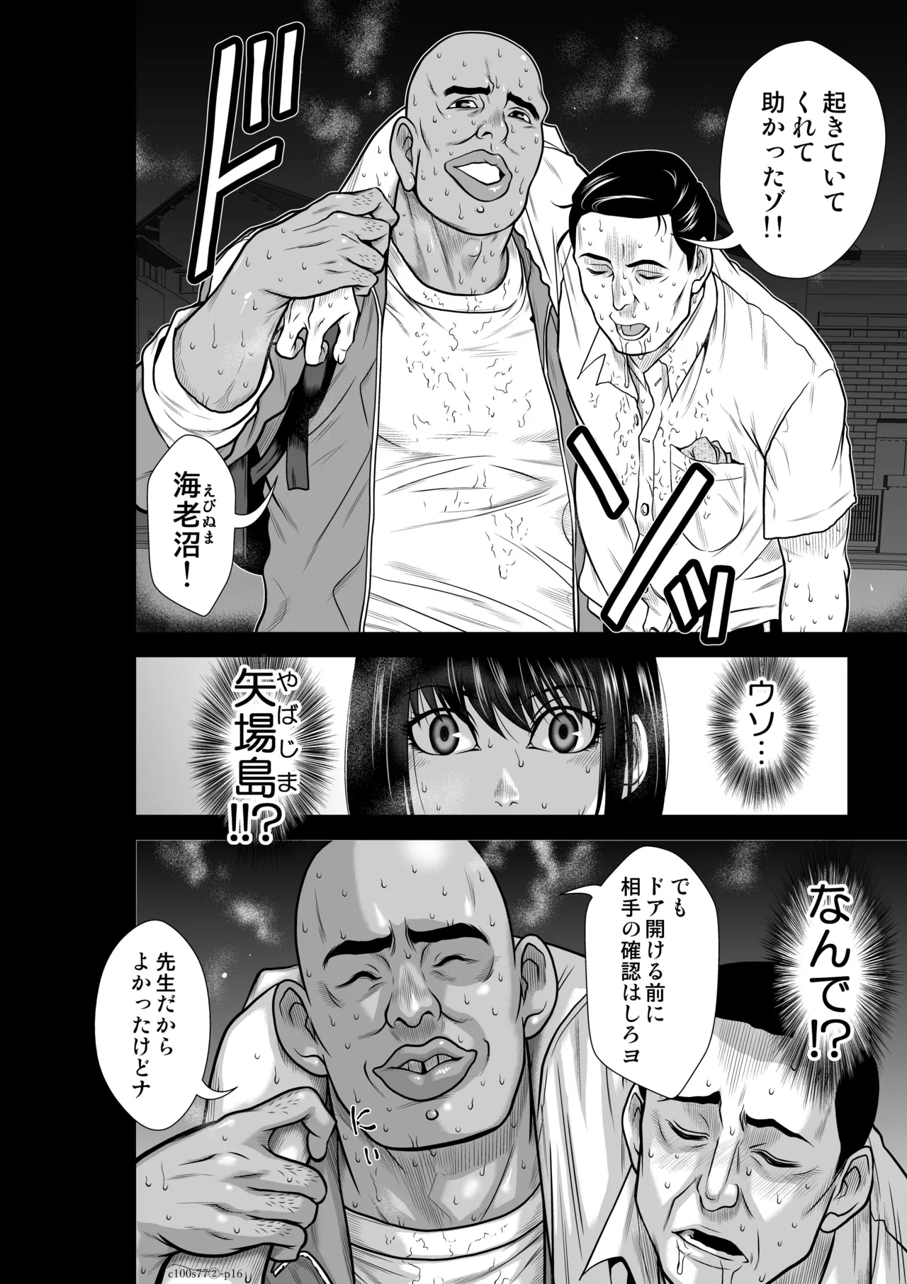 『地上100階』特別版 77話-2 - Page 17